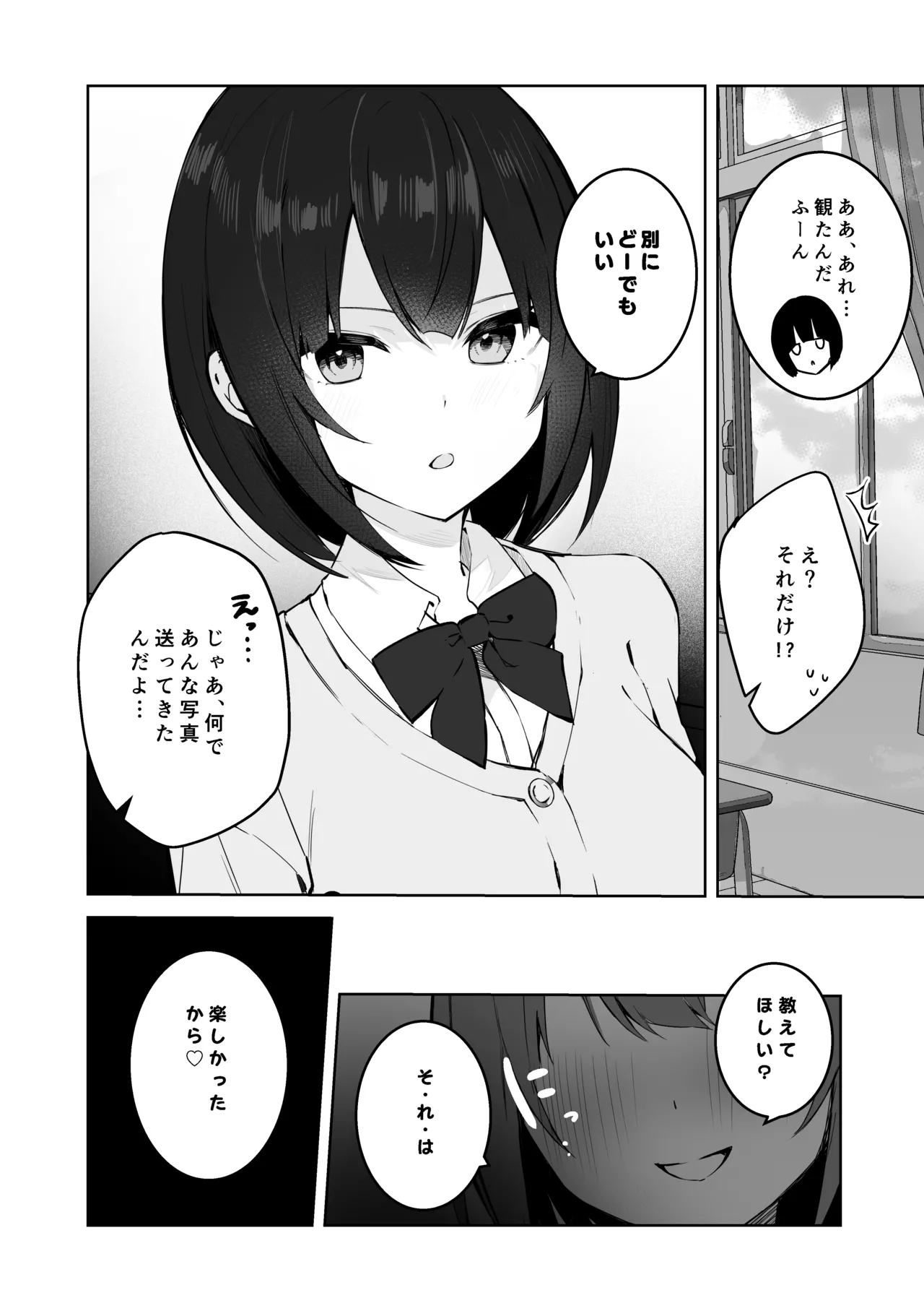 隣のあの子はエロ配信者 - page24