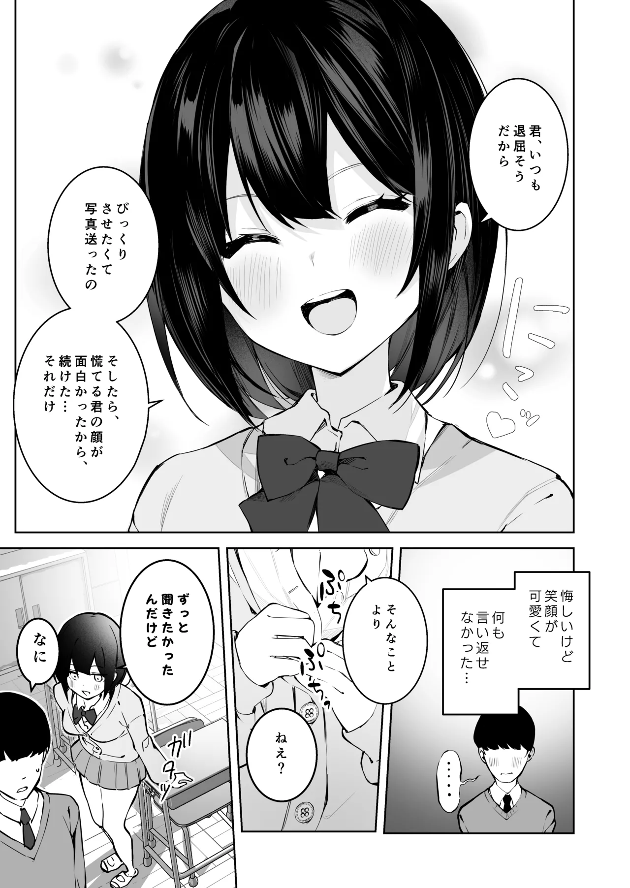 隣のあの子はエロ配信者 - page25