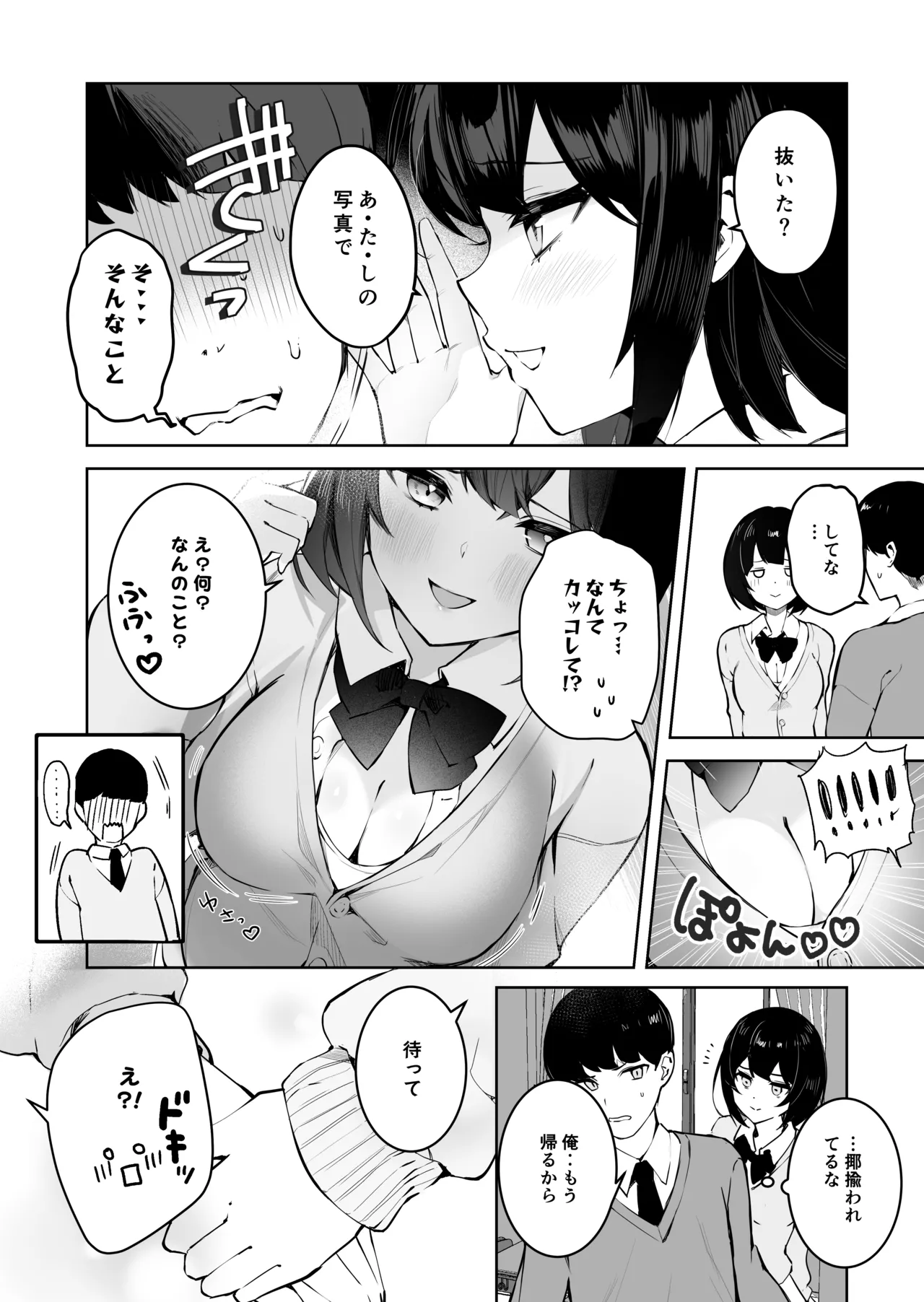 隣のあの子はエロ配信者 - page26