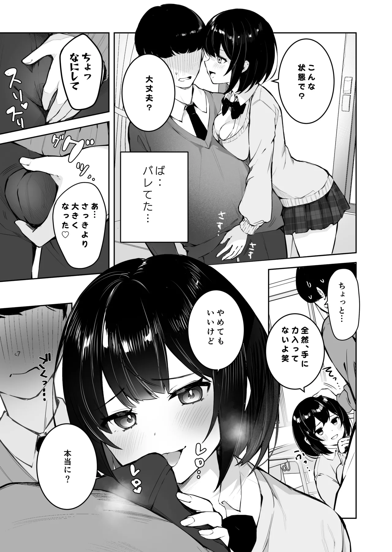 隣のあの子はエロ配信者 - page27