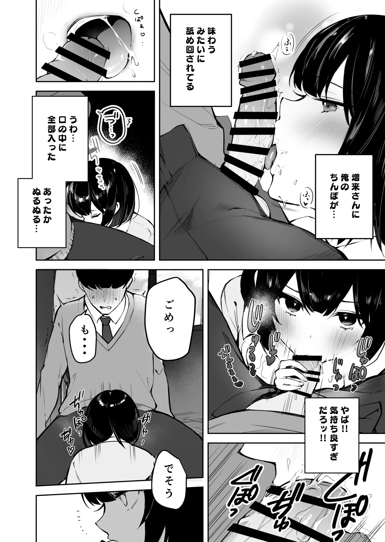 隣のあの子はエロ配信者 - page28