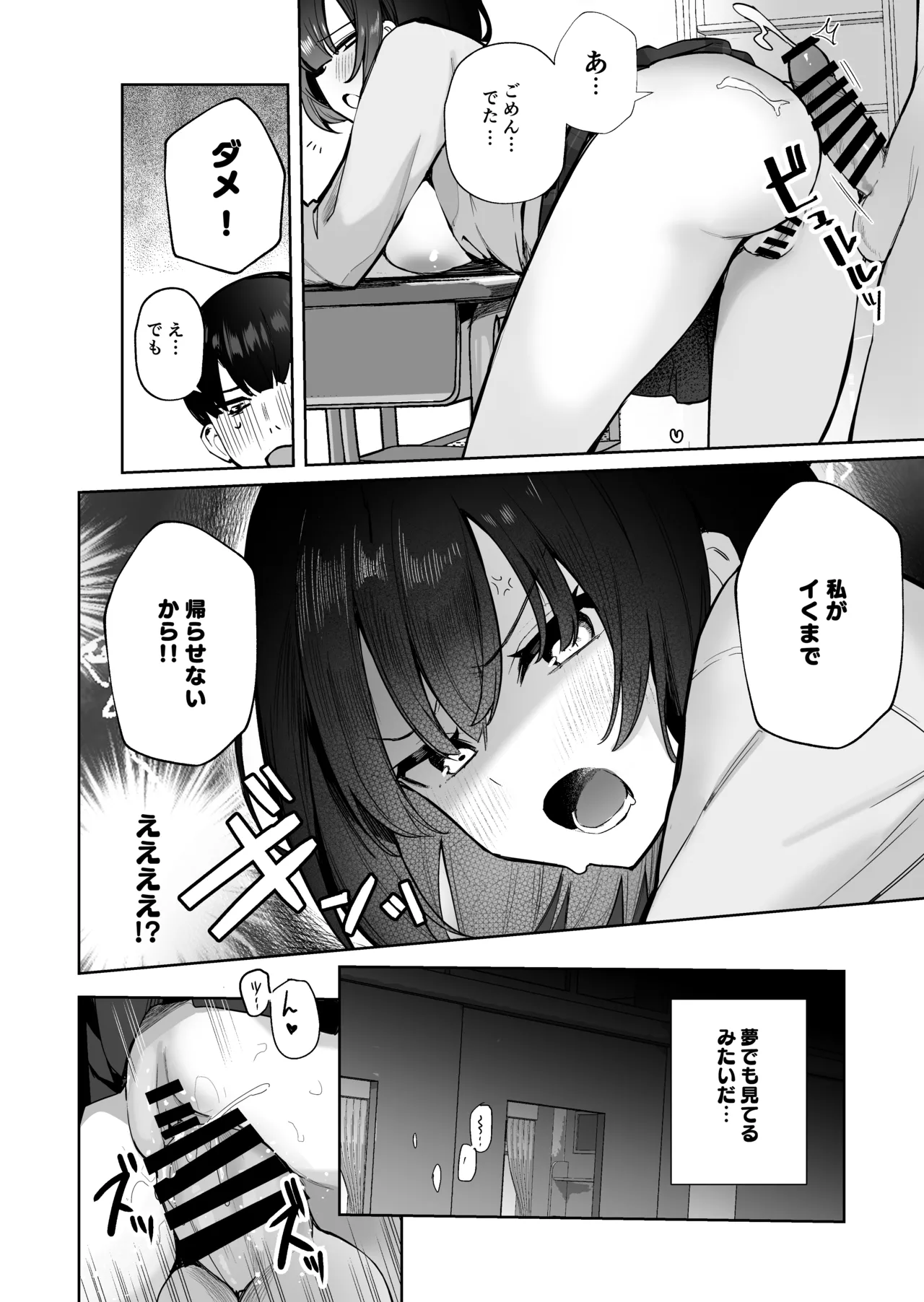 隣のあの子はエロ配信者 - page36