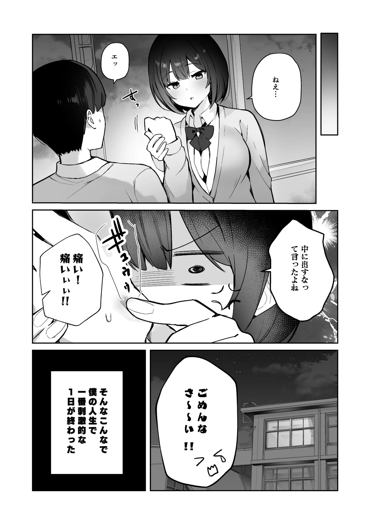 隣のあの子はエロ配信者 - page41