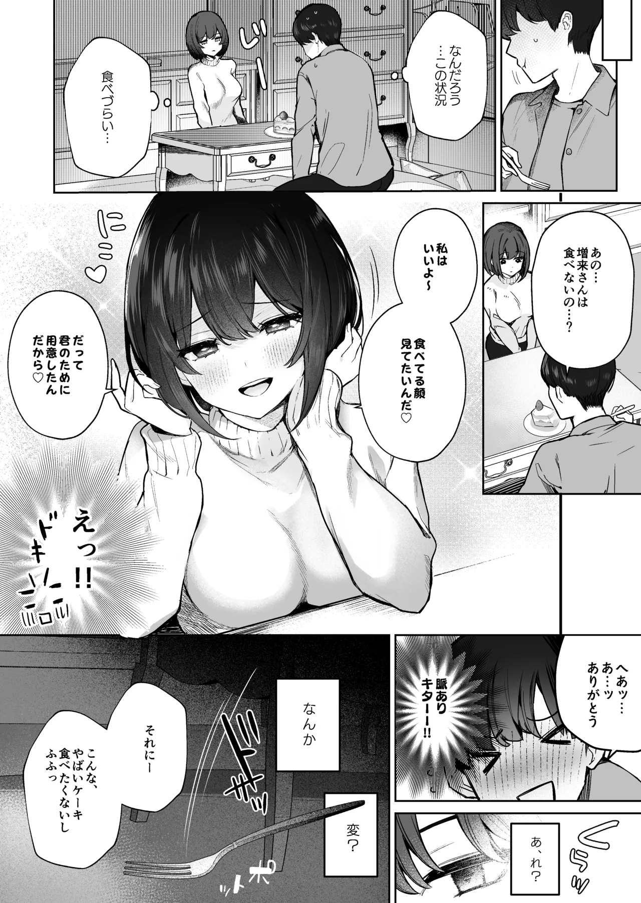 隣のあの子はエロ配信者 - page44