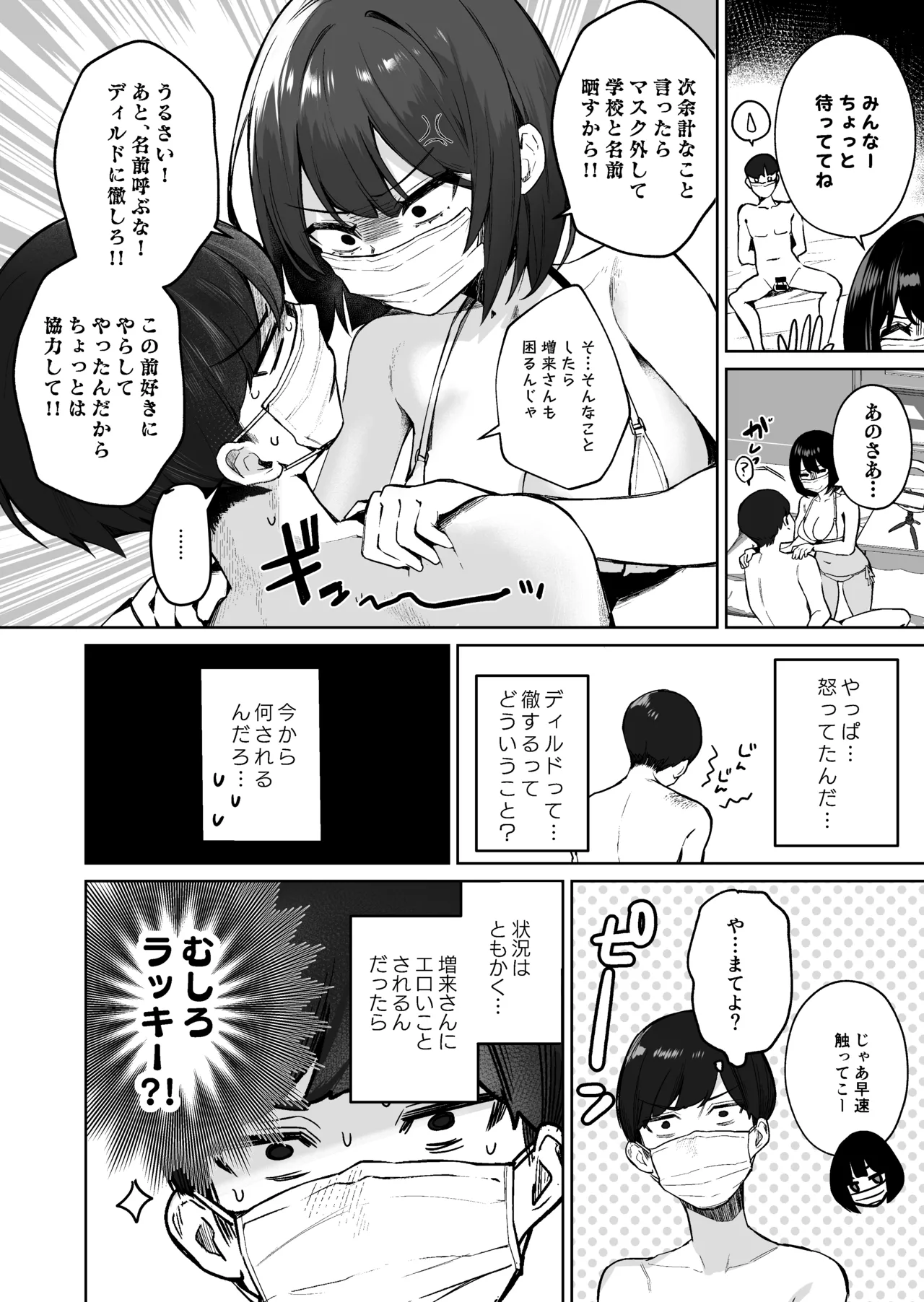 隣のあの子はエロ配信者 - page46