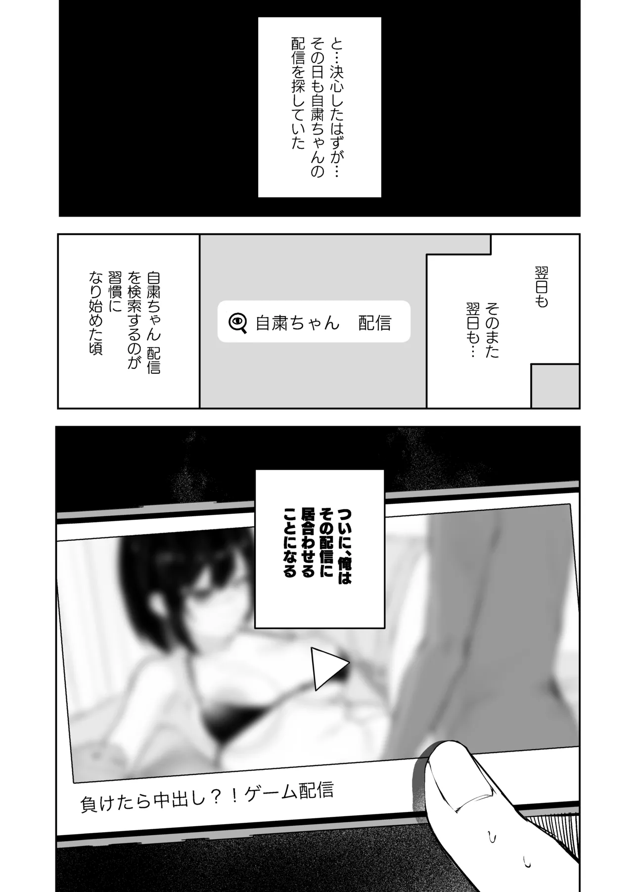 隣のあの子はエロ配信者 - page5