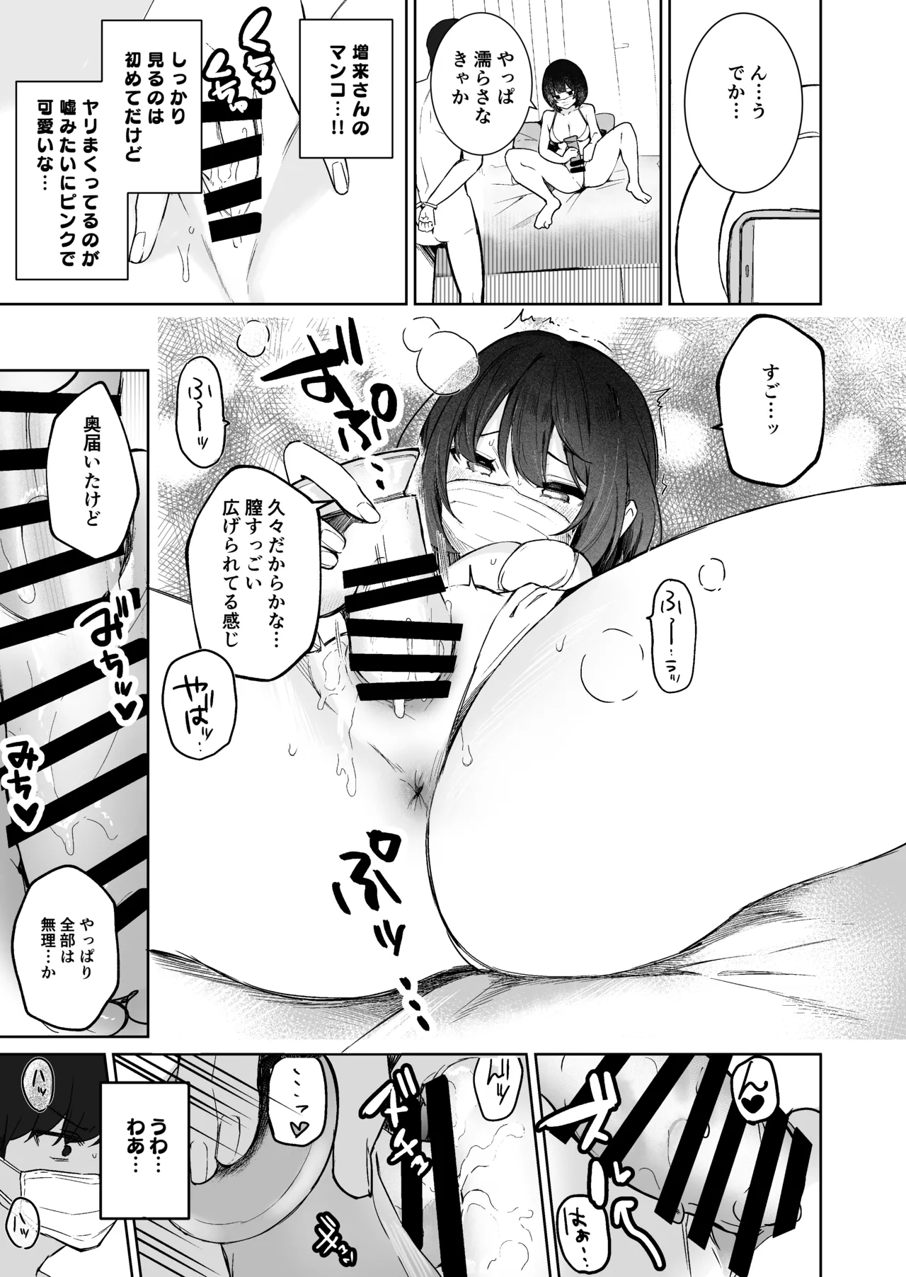 隣のあの子はエロ配信者 - page51