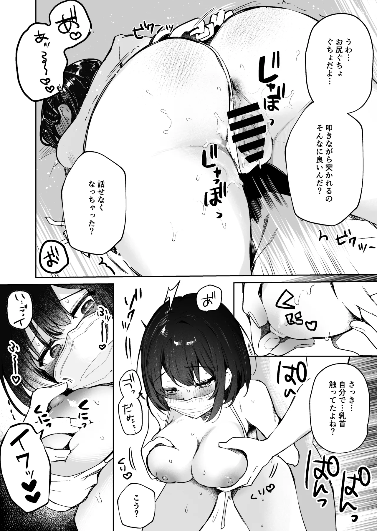 隣のあの子はエロ配信者 - page64