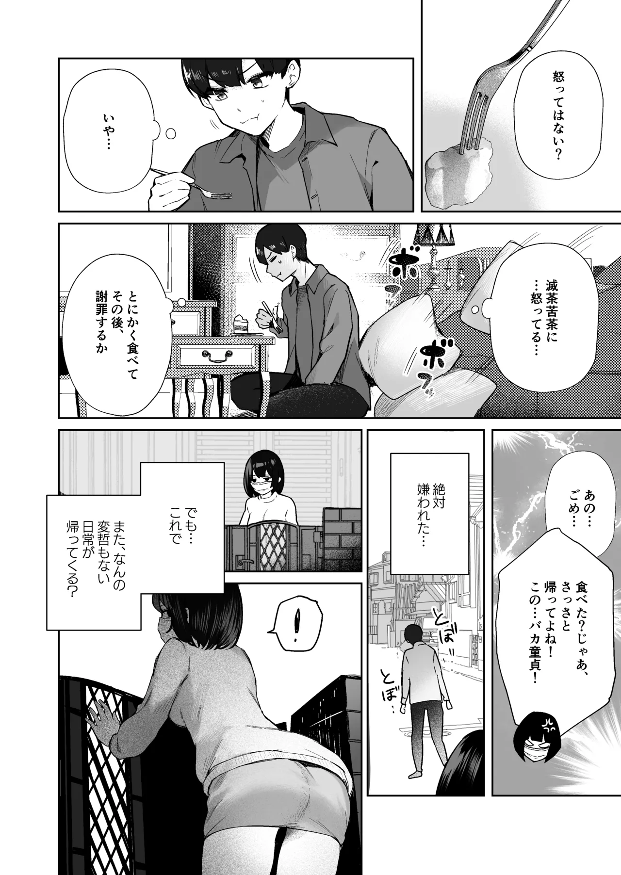 隣のあの子はエロ配信者 - page72