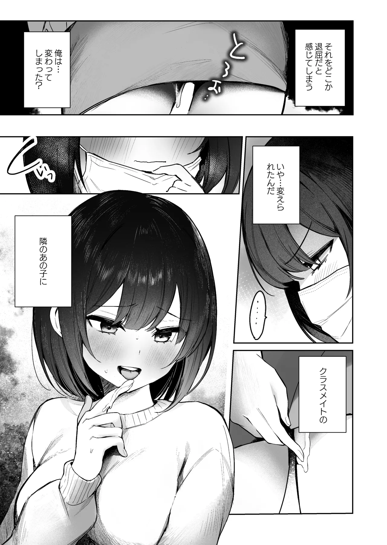 隣のあの子はエロ配信者 - page73