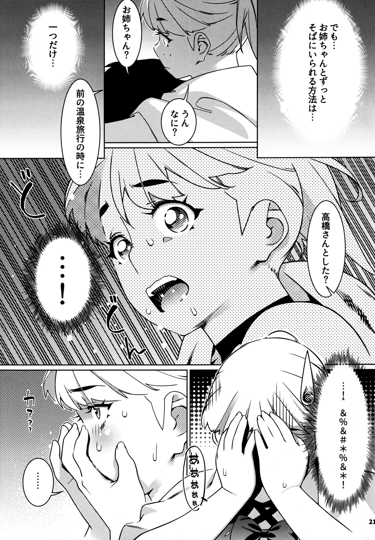 大人のおもちや27 - page20