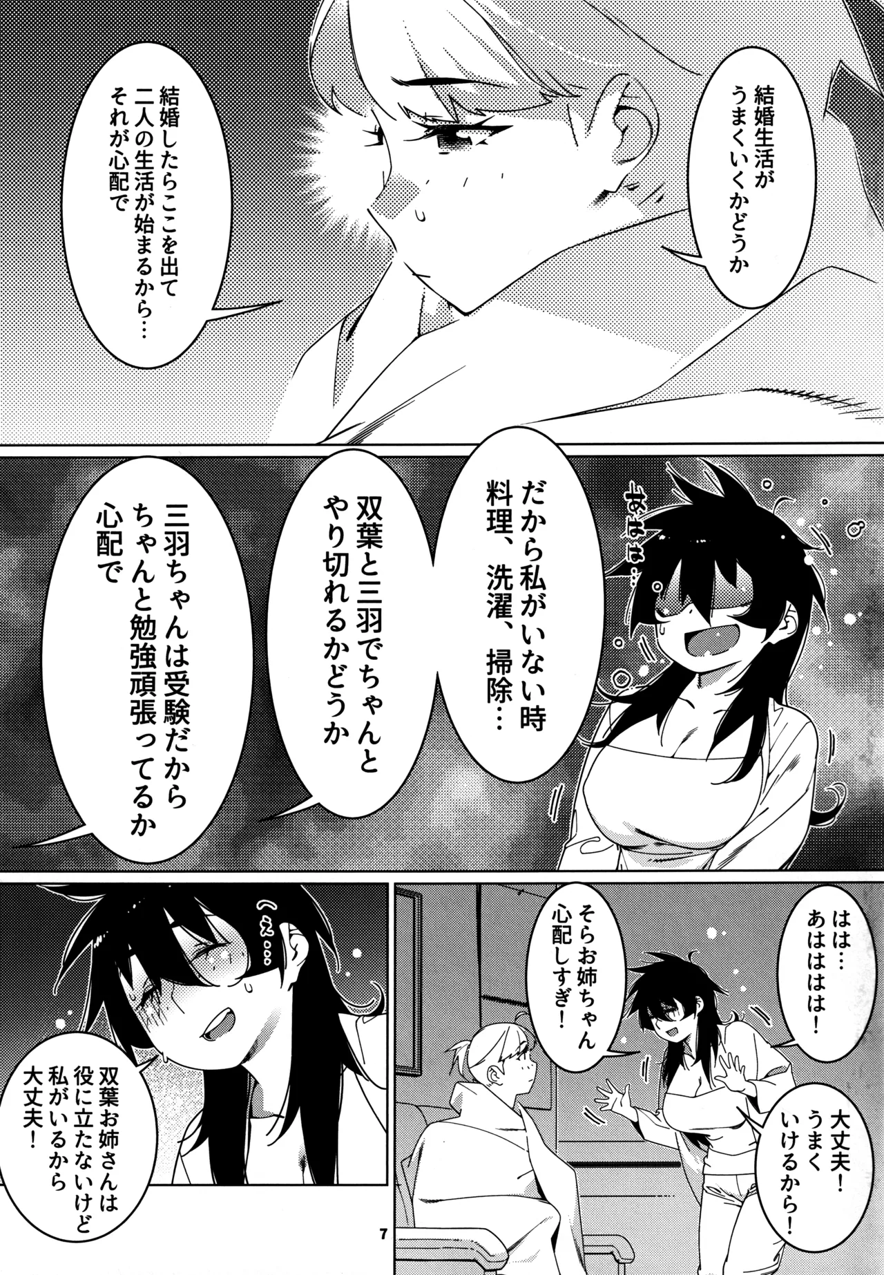 大人のおもちや27 - page6