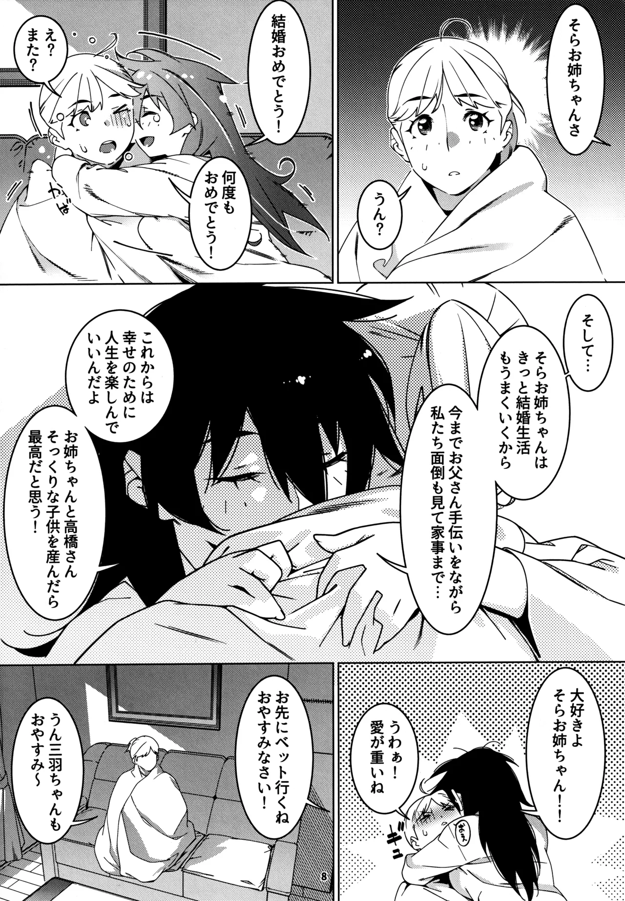 大人のおもちや27 - page7