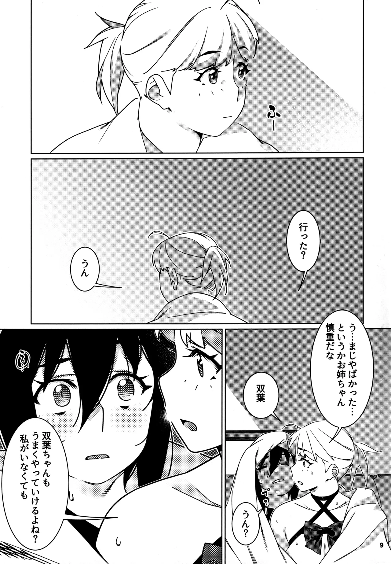 大人のおもちや27 - page8