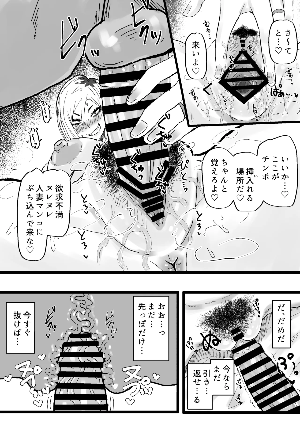 隣の底なし性欲の人妻さん - page12