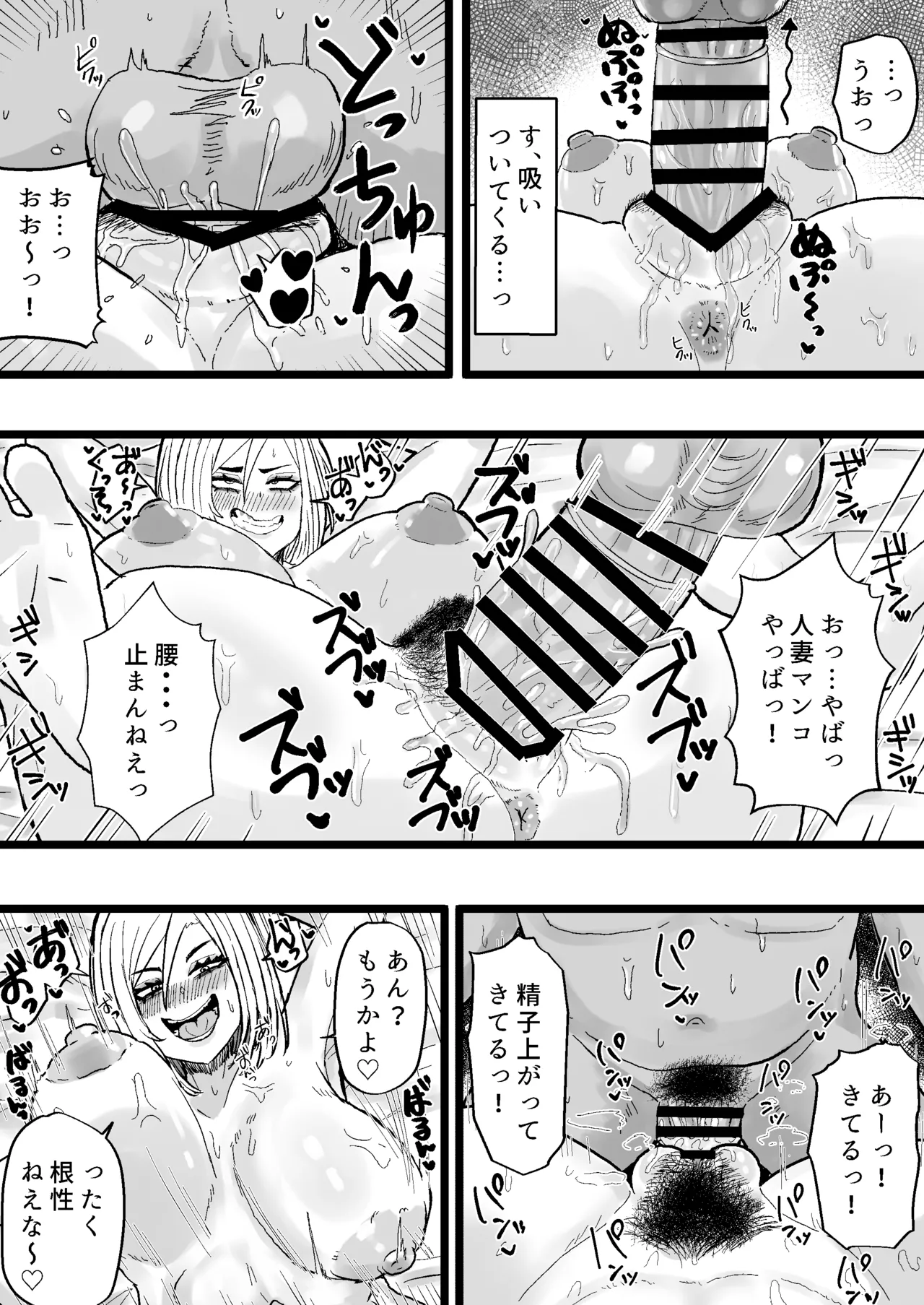 隣の底なし性欲の人妻さん - page14