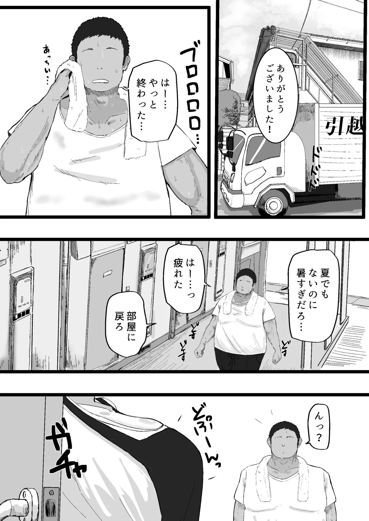 隣の底なし性欲の人妻さん - page2