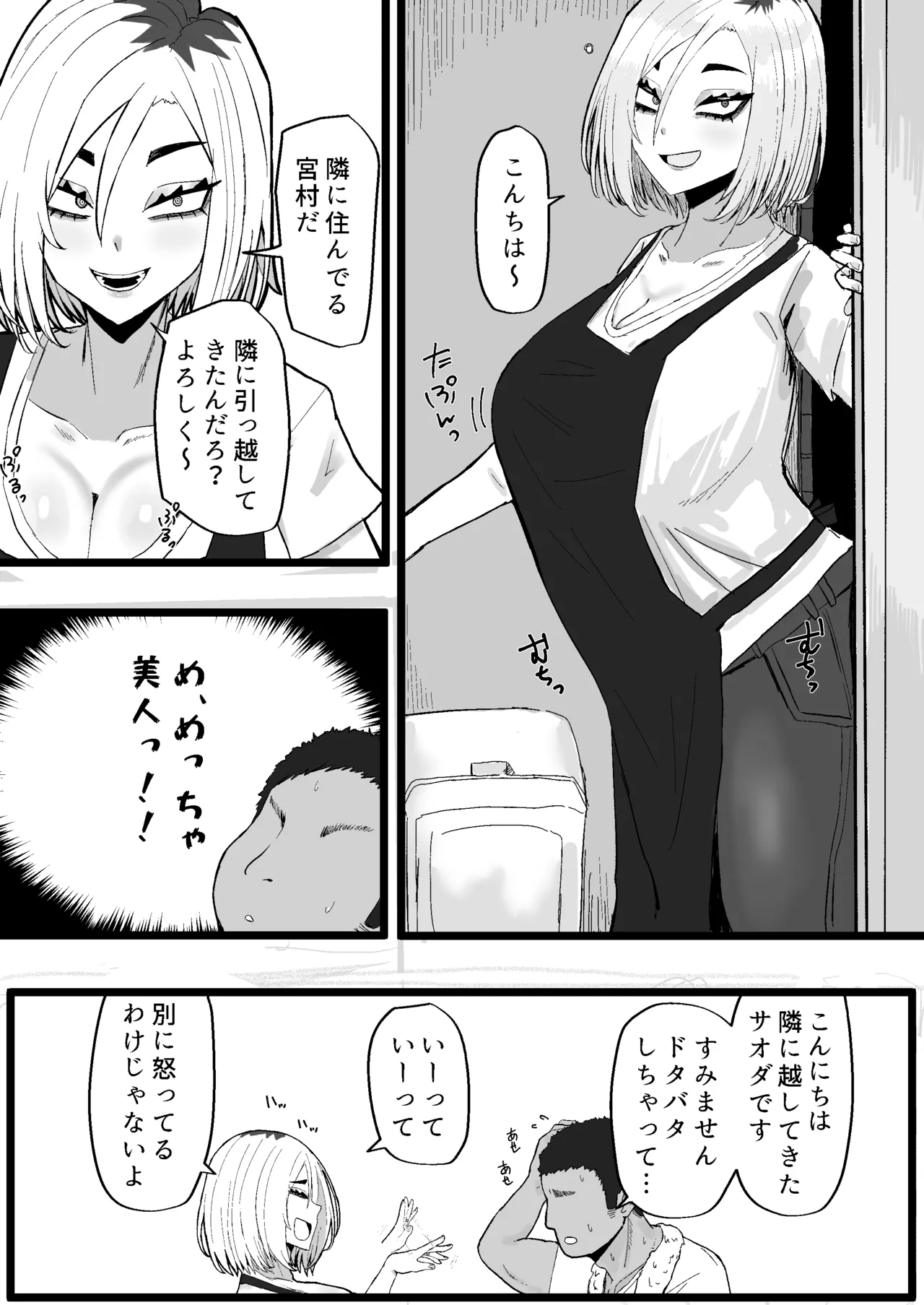 隣の底なし性欲の人妻さん - page3