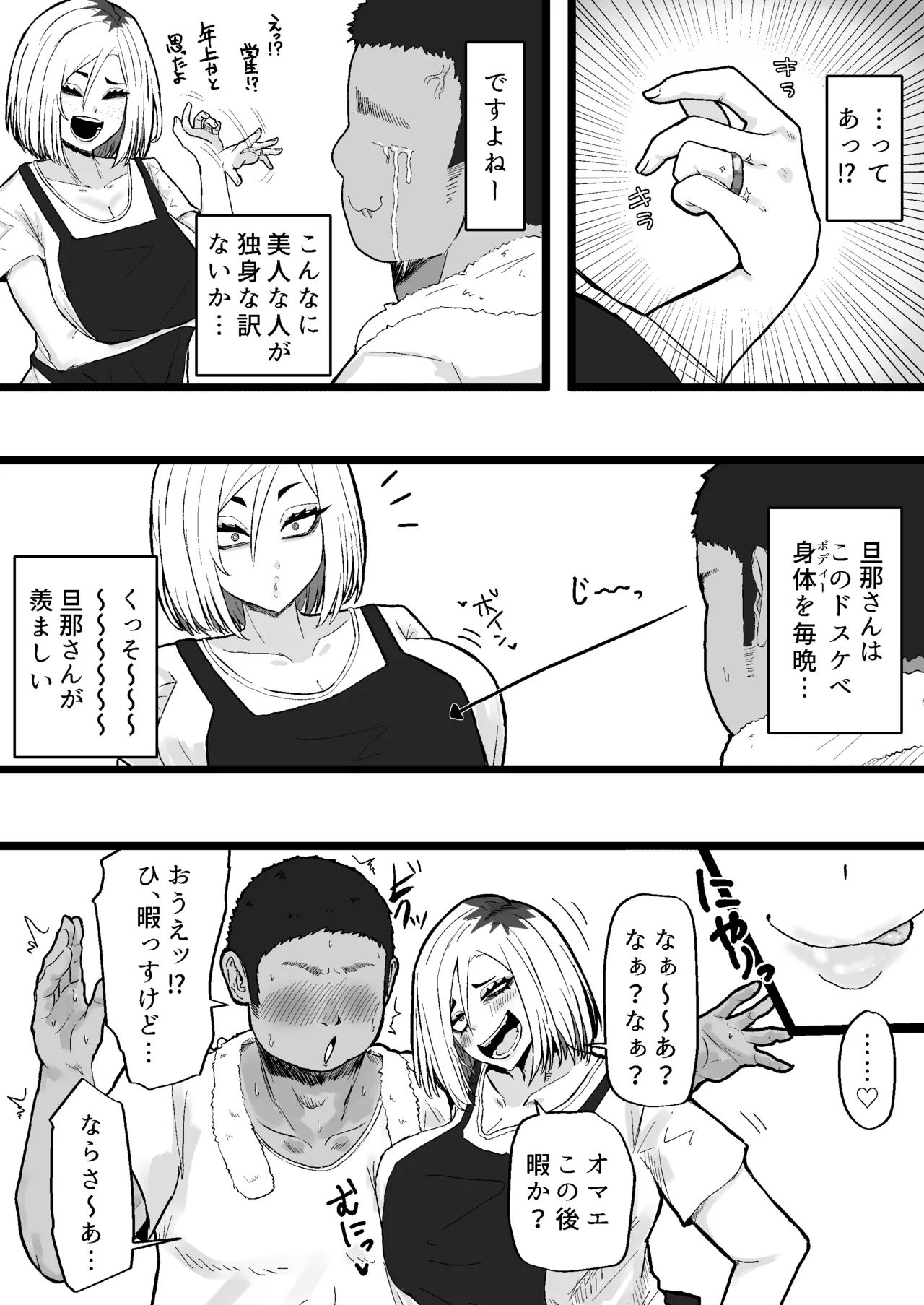 隣の底なし性欲の人妻さん - page5