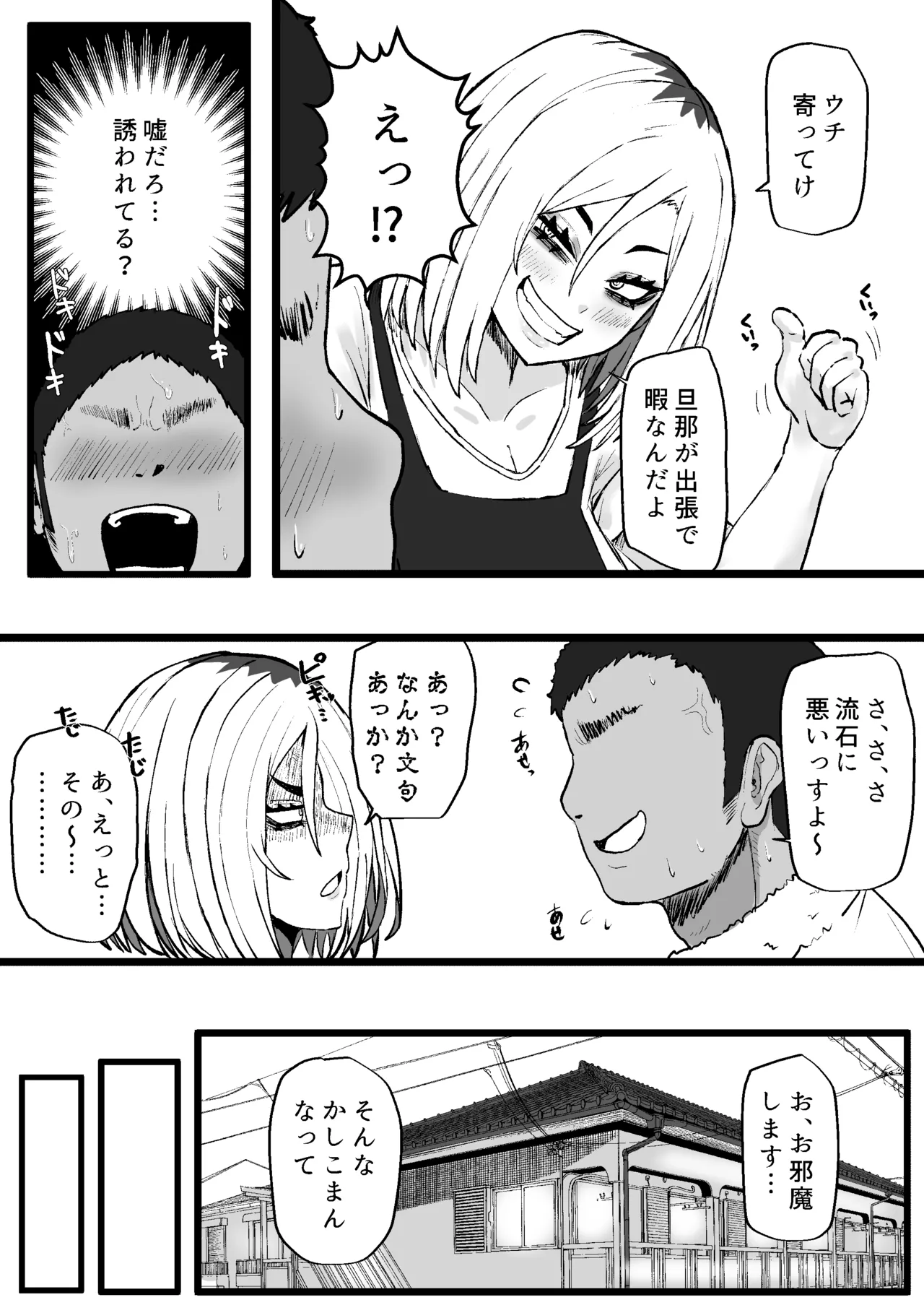 隣の底なし性欲の人妻さん - page6