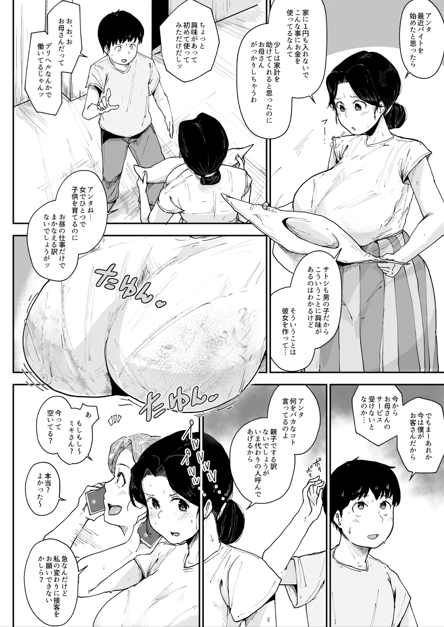 シングルマザーの母親とセックスできると思ったのに…1 - page4