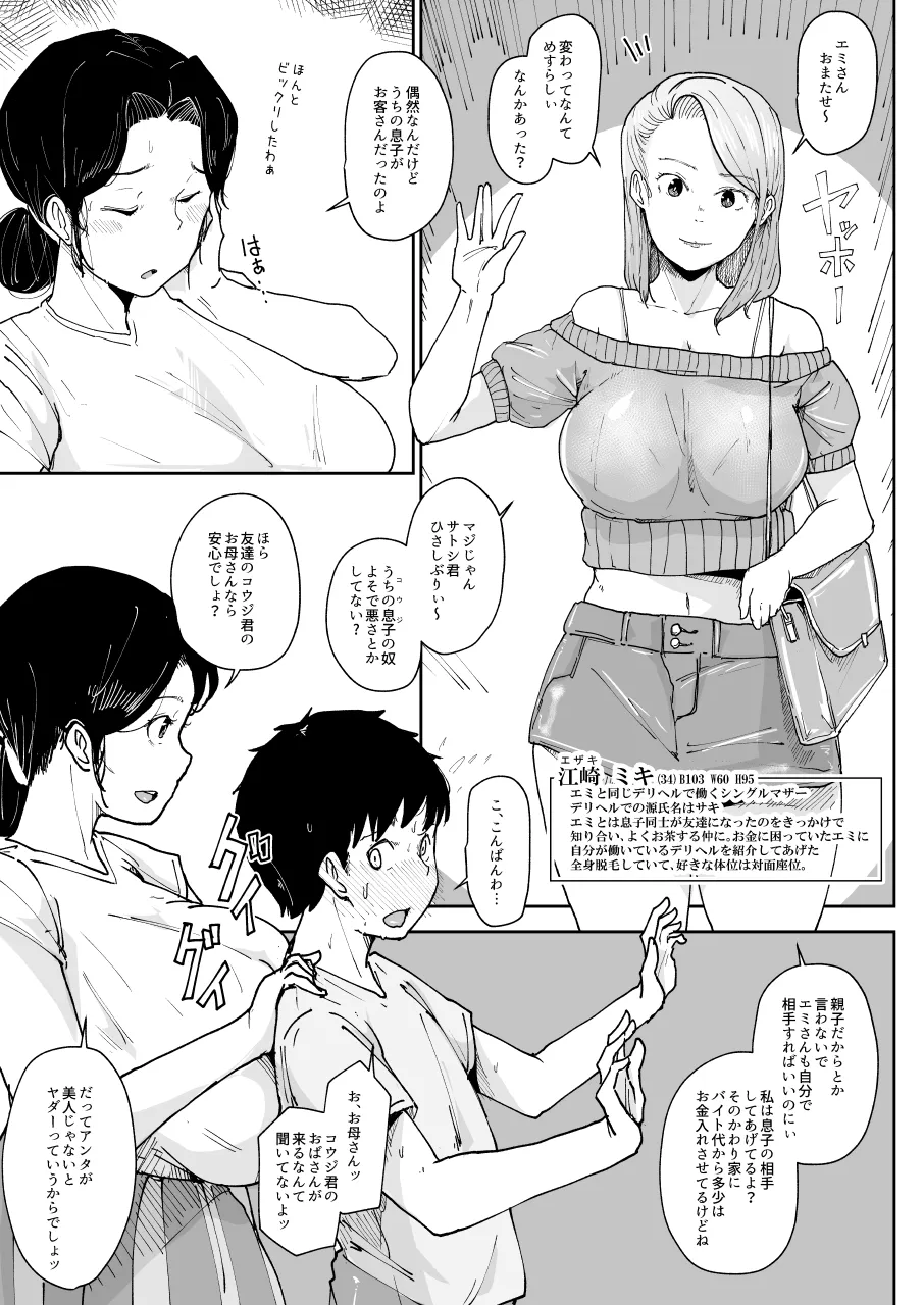 シングルマザーの母親とセックスできると思ったのに…1 - page5