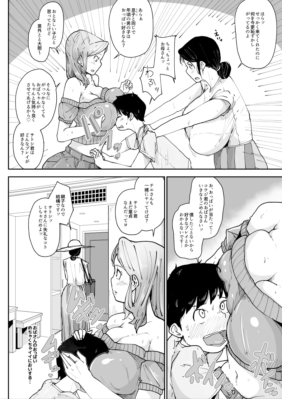 シングルマザーの母親とセックスできると思ったのに…1 - page6