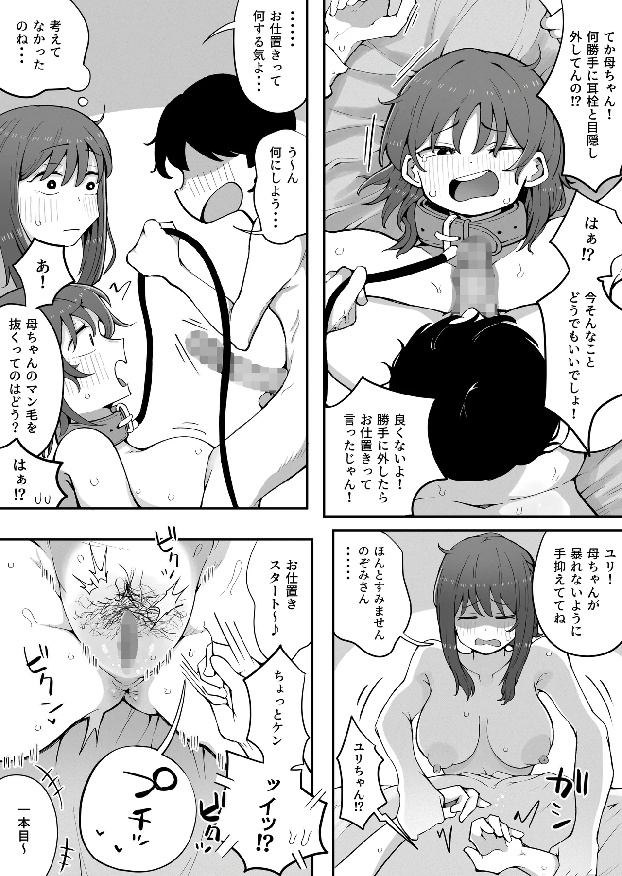 近親と隣人3 ママに内緒でお隣の子持ちママとどすけべエッチしてます - page18