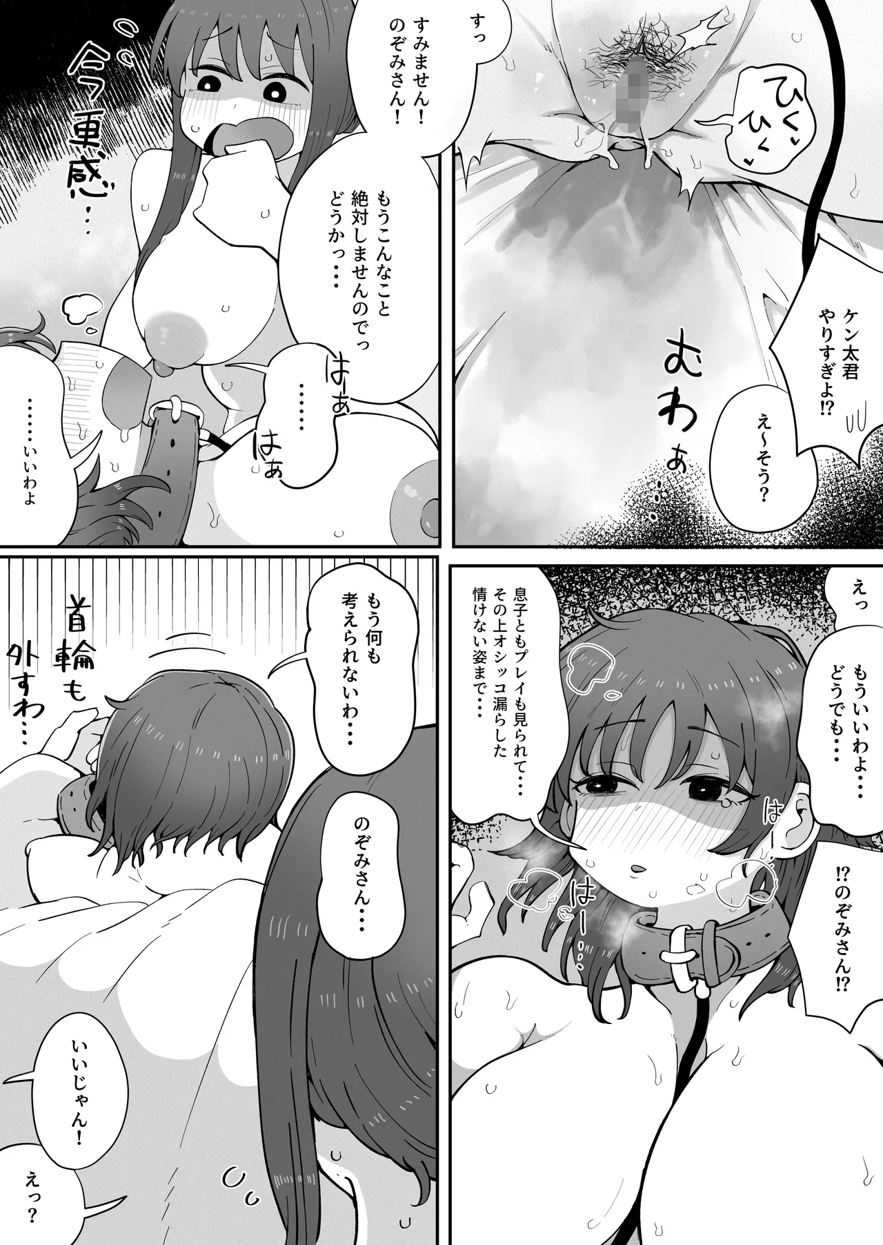 近親と隣人3 ママに内緒でお隣の子持ちママとどすけべエッチしてます - page21