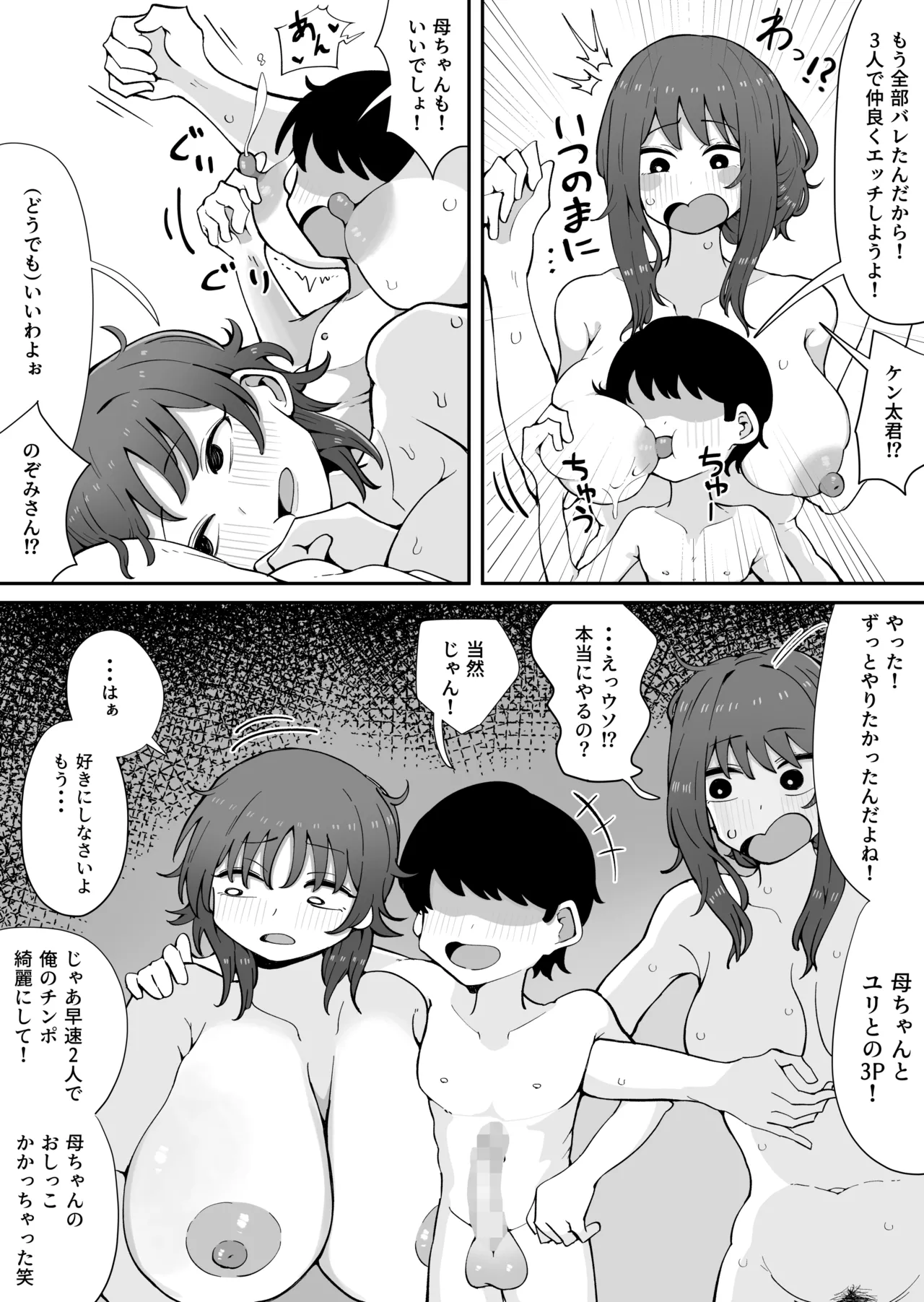 近親と隣人3 ママに内緒でお隣の子持ちママとどすけべエッチしてます - page22