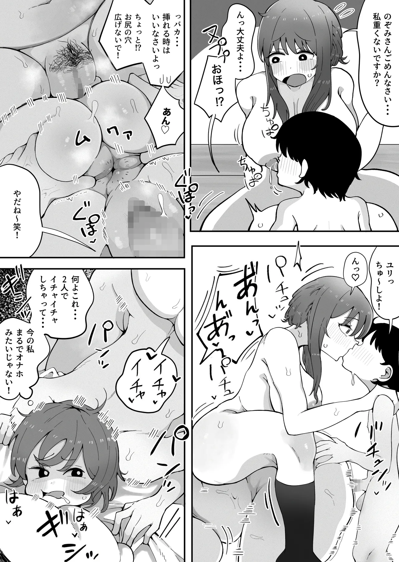 近親と隣人3 ママに内緒でお隣の子持ちママとどすけべエッチしてます - page25