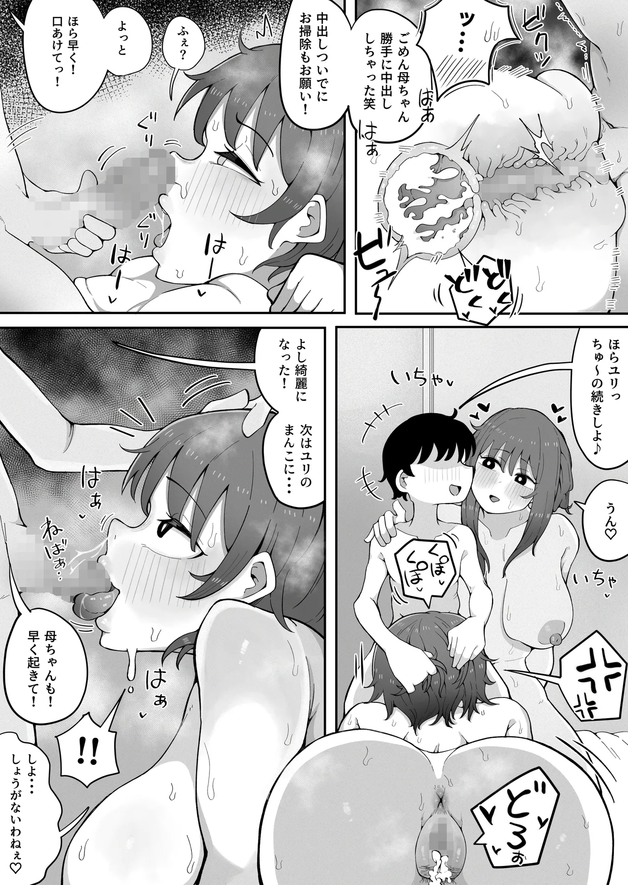 近親と隣人3 ママに内緒でお隣の子持ちママとどすけべエッチしてます - page26