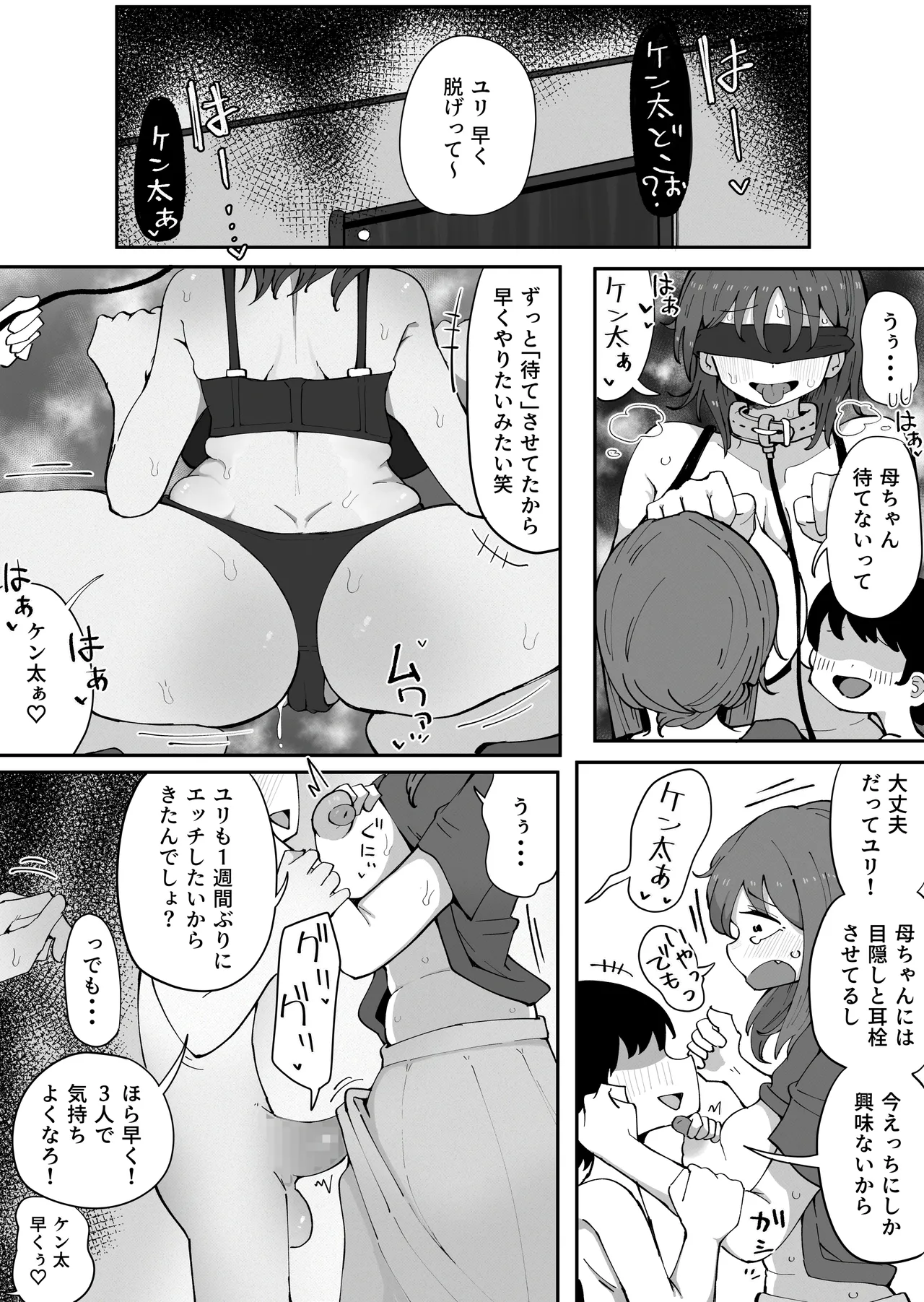 近親と隣人3 ママに内緒でお隣の子持ちママとどすけべエッチしてます - page3