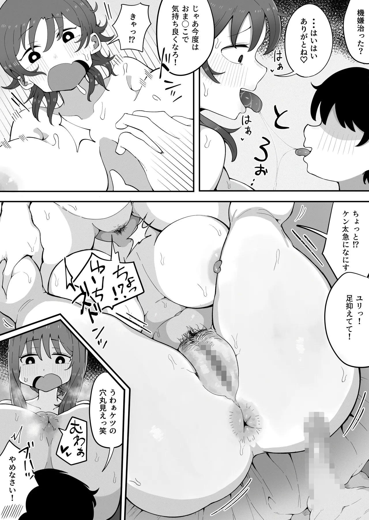 近親と隣人3 ママに内緒でお隣の子持ちママとどすけべエッチしてます - page31