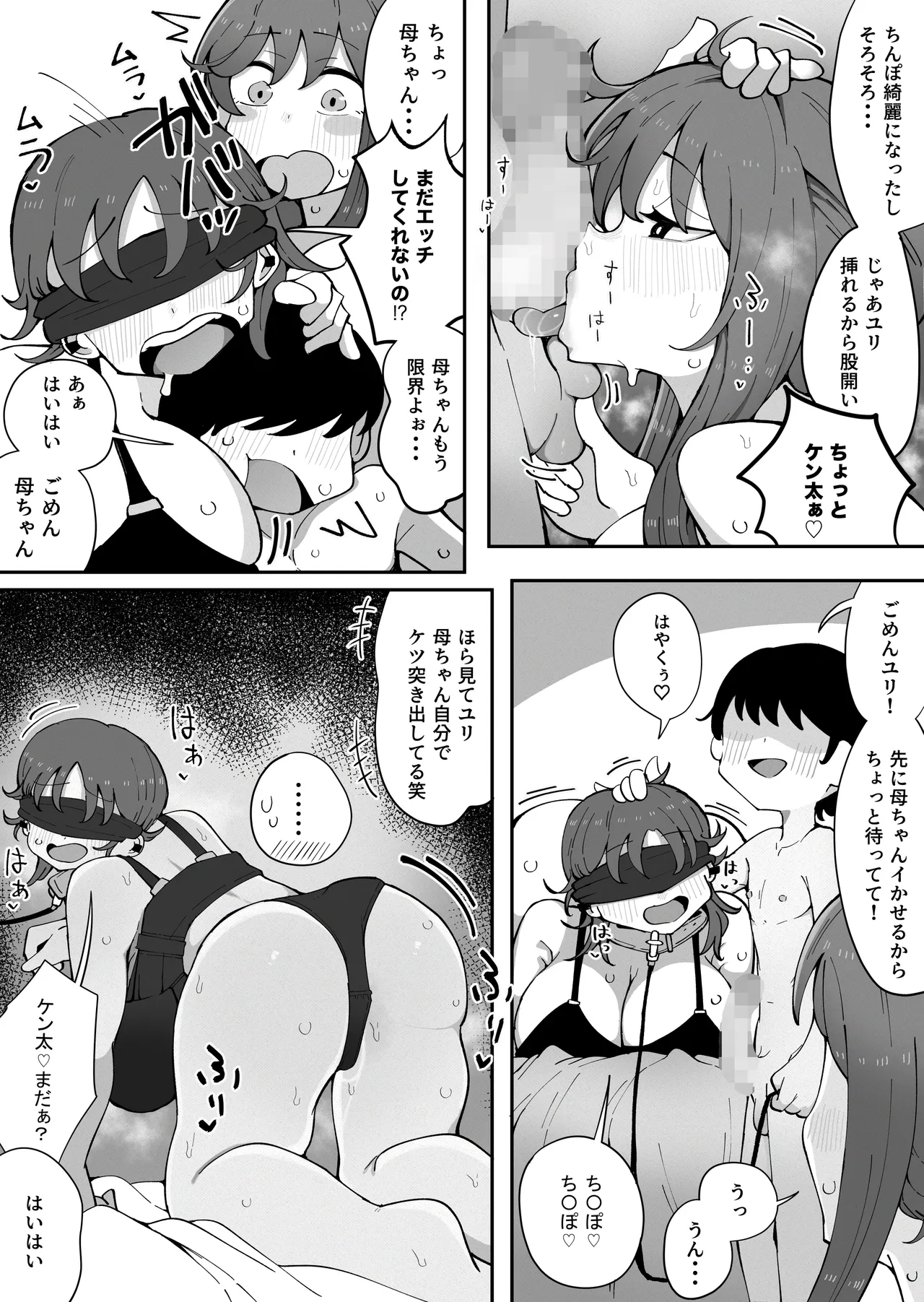 近親と隣人3 ママに内緒でお隣の子持ちママとどすけべエッチしてます - page5