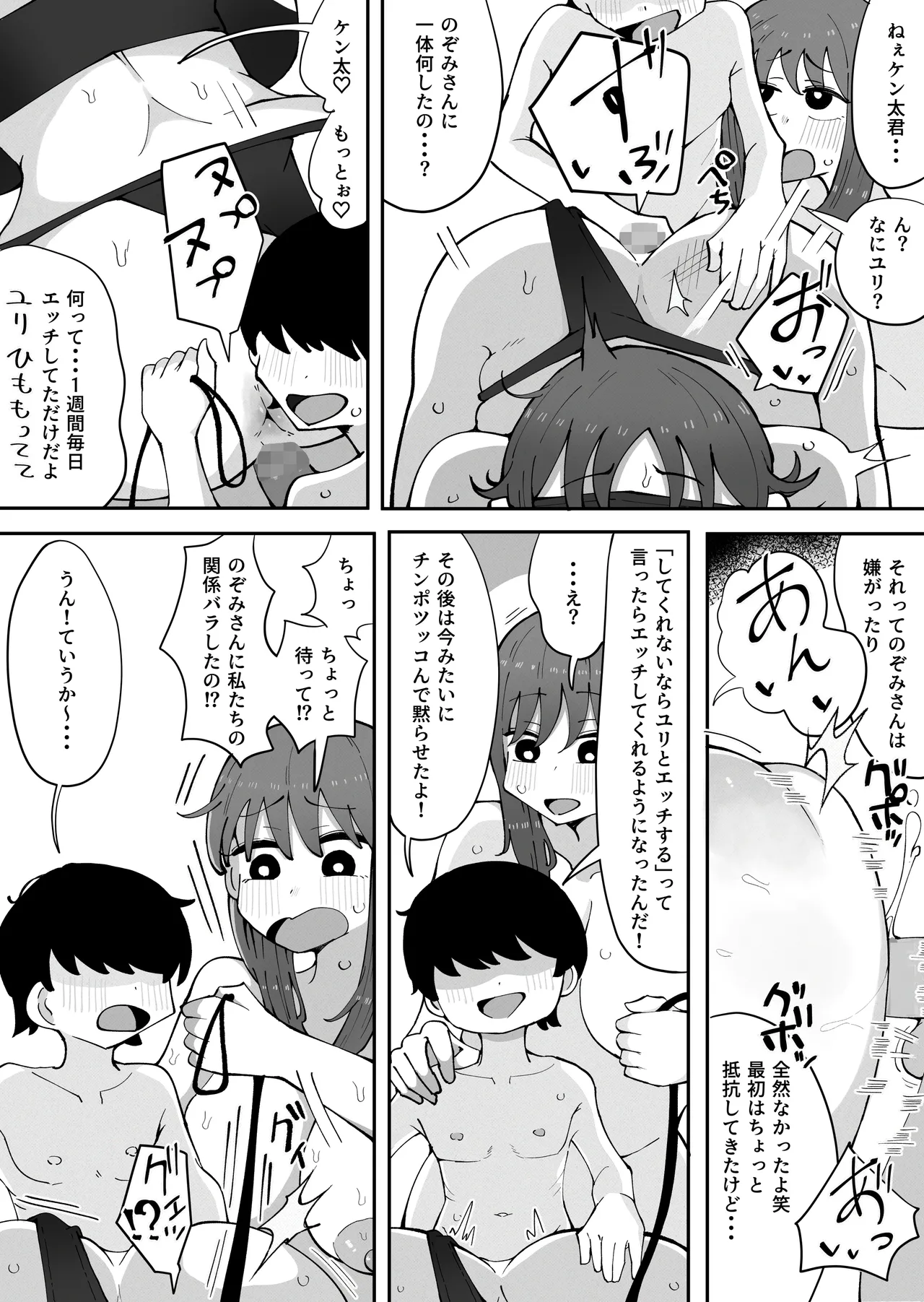 近親と隣人3 ママに内緒でお隣の子持ちママとどすけべエッチしてます - page6