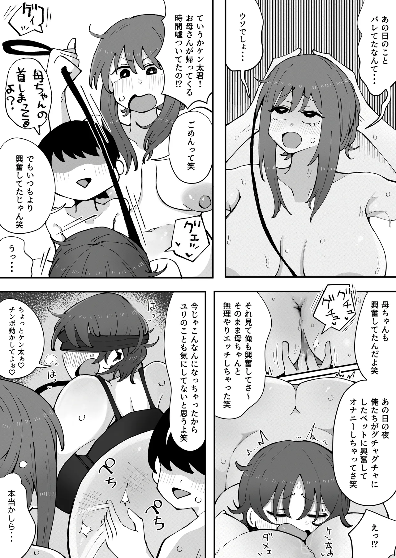 近親と隣人3 ママに内緒でお隣の子持ちママとどすけべエッチしてます - page7