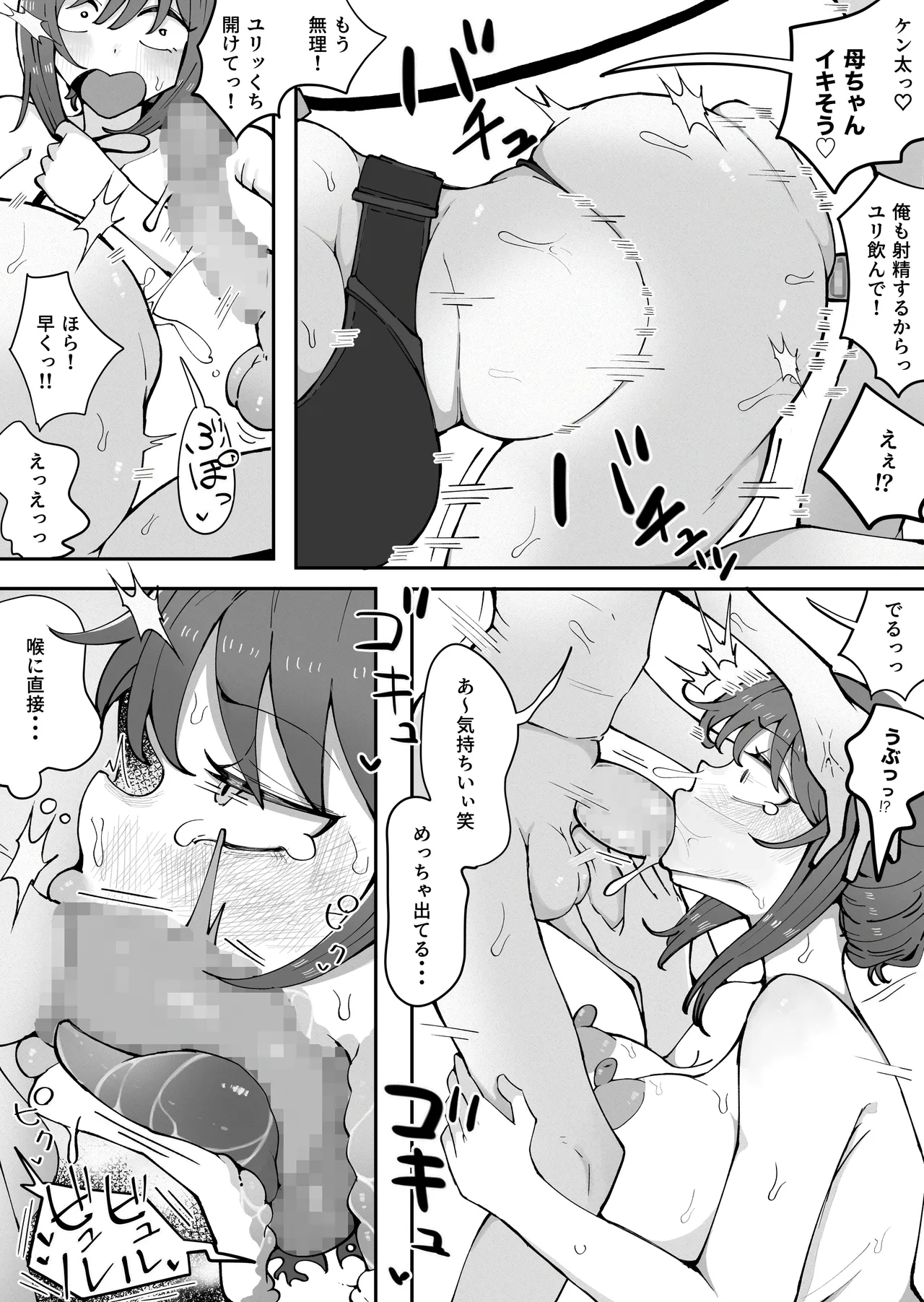 近親と隣人3 ママに内緒でお隣の子持ちママとどすけべエッチしてます - page8