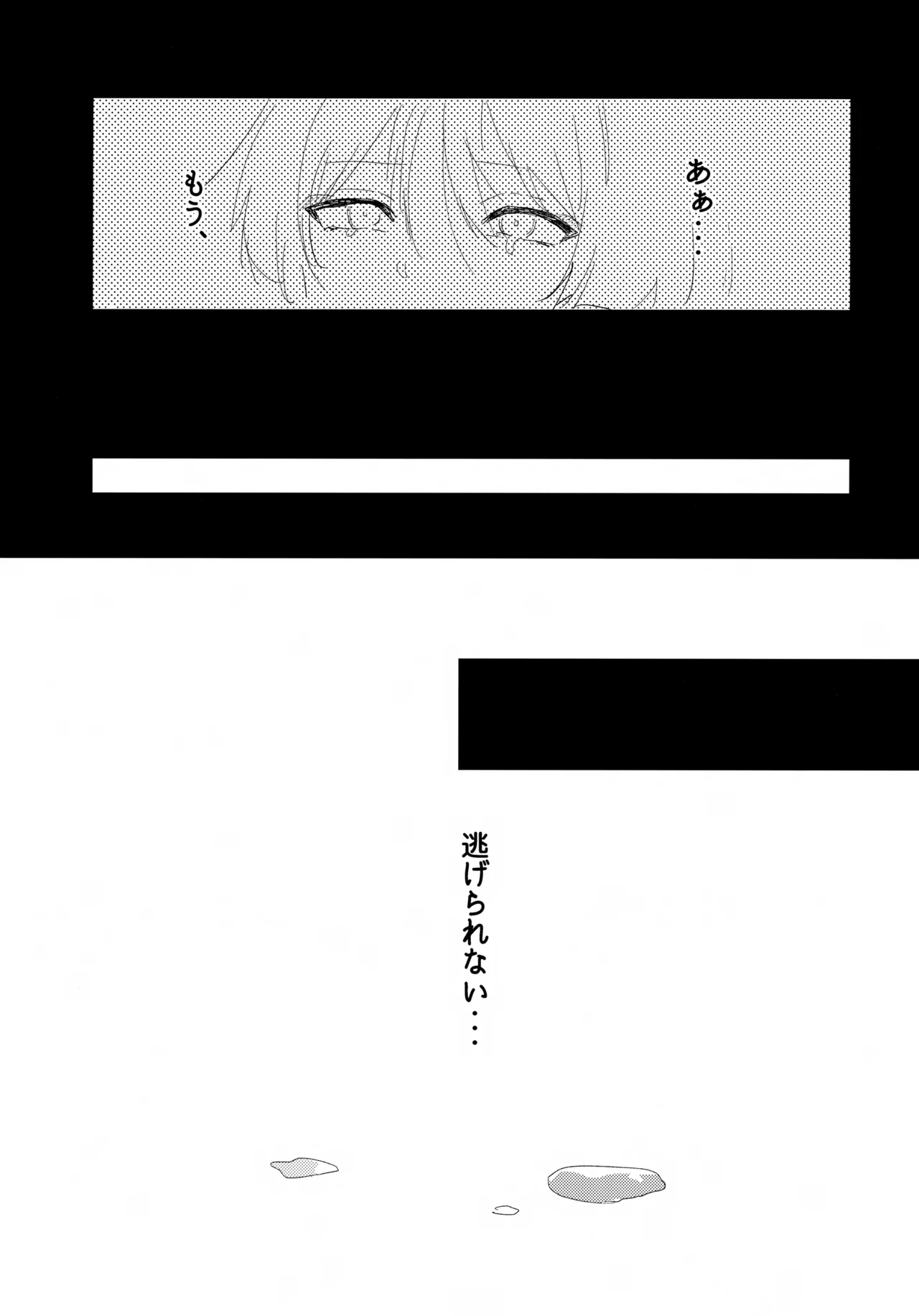 スライムとあそぼ - page16