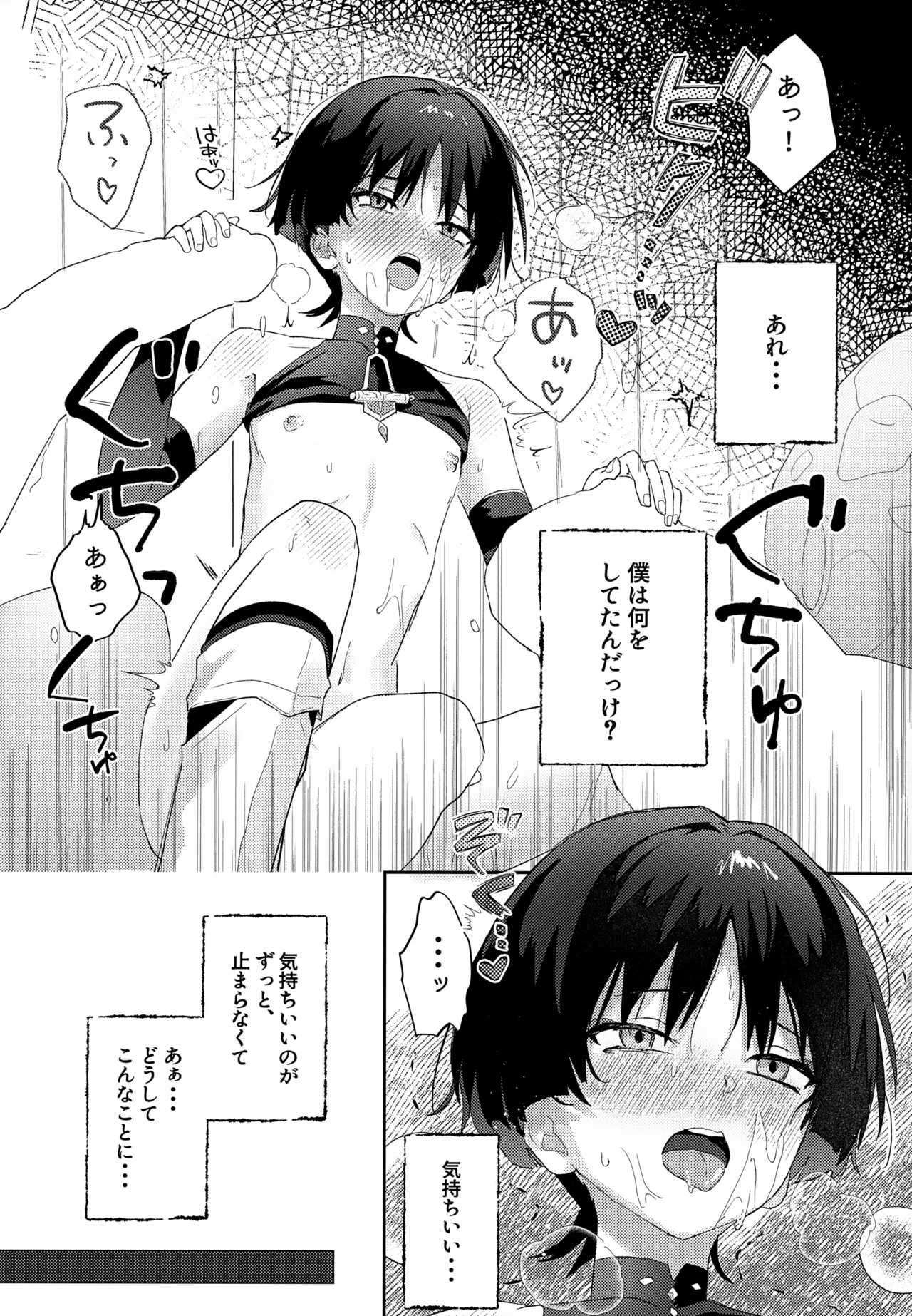 スライムとあそぼ - page2