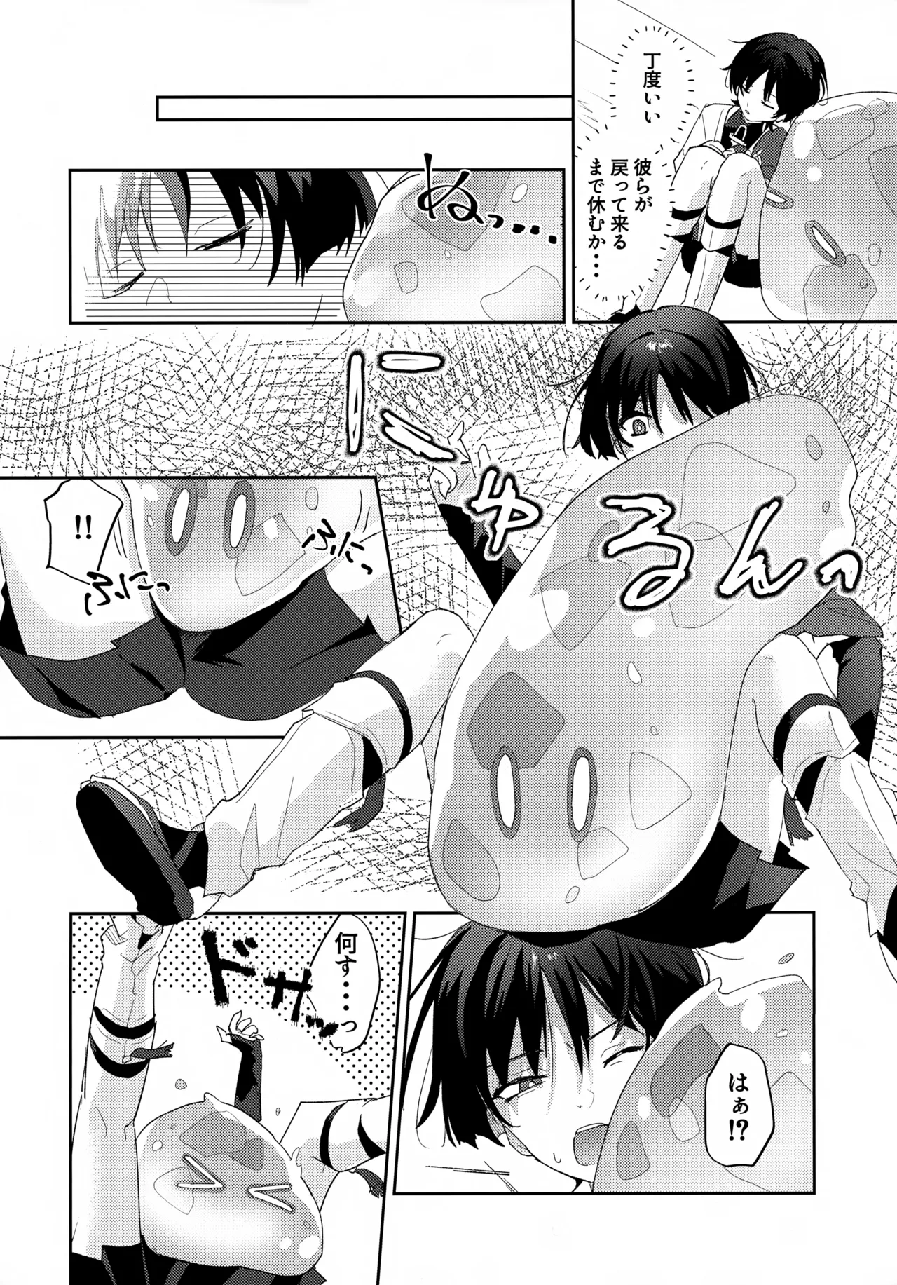 スライムとあそぼ - page5