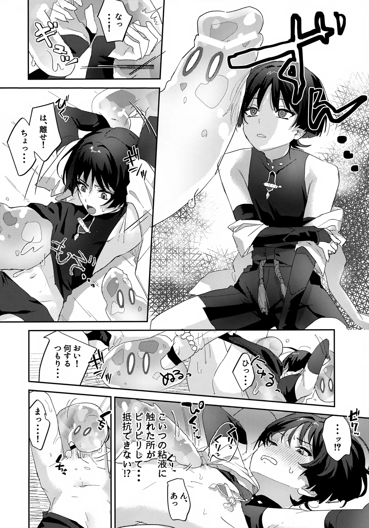 スライムとあそぼ - page7