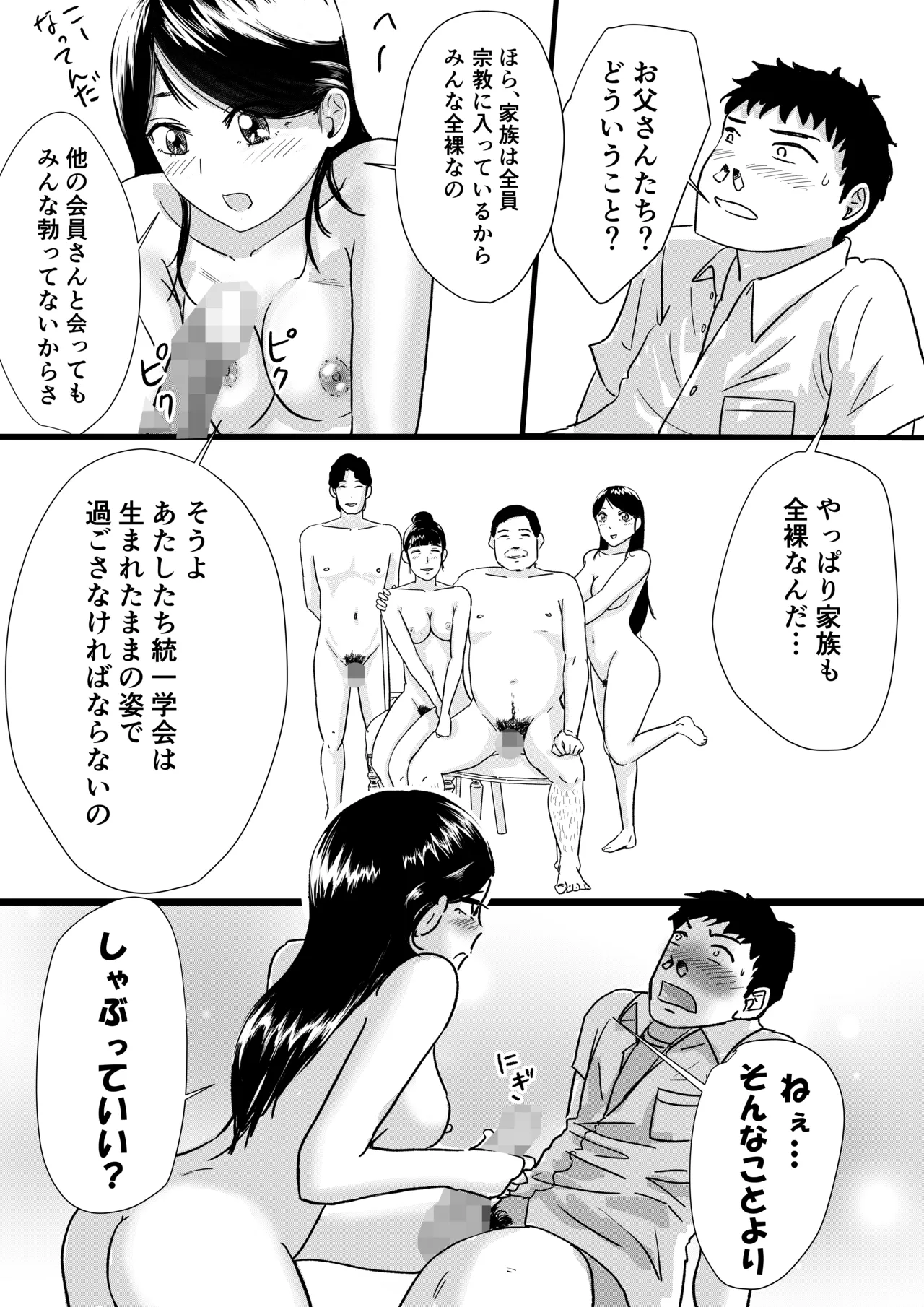 宗教上の理由で全裸の女子校生が転校してきて最高だった話 - page12