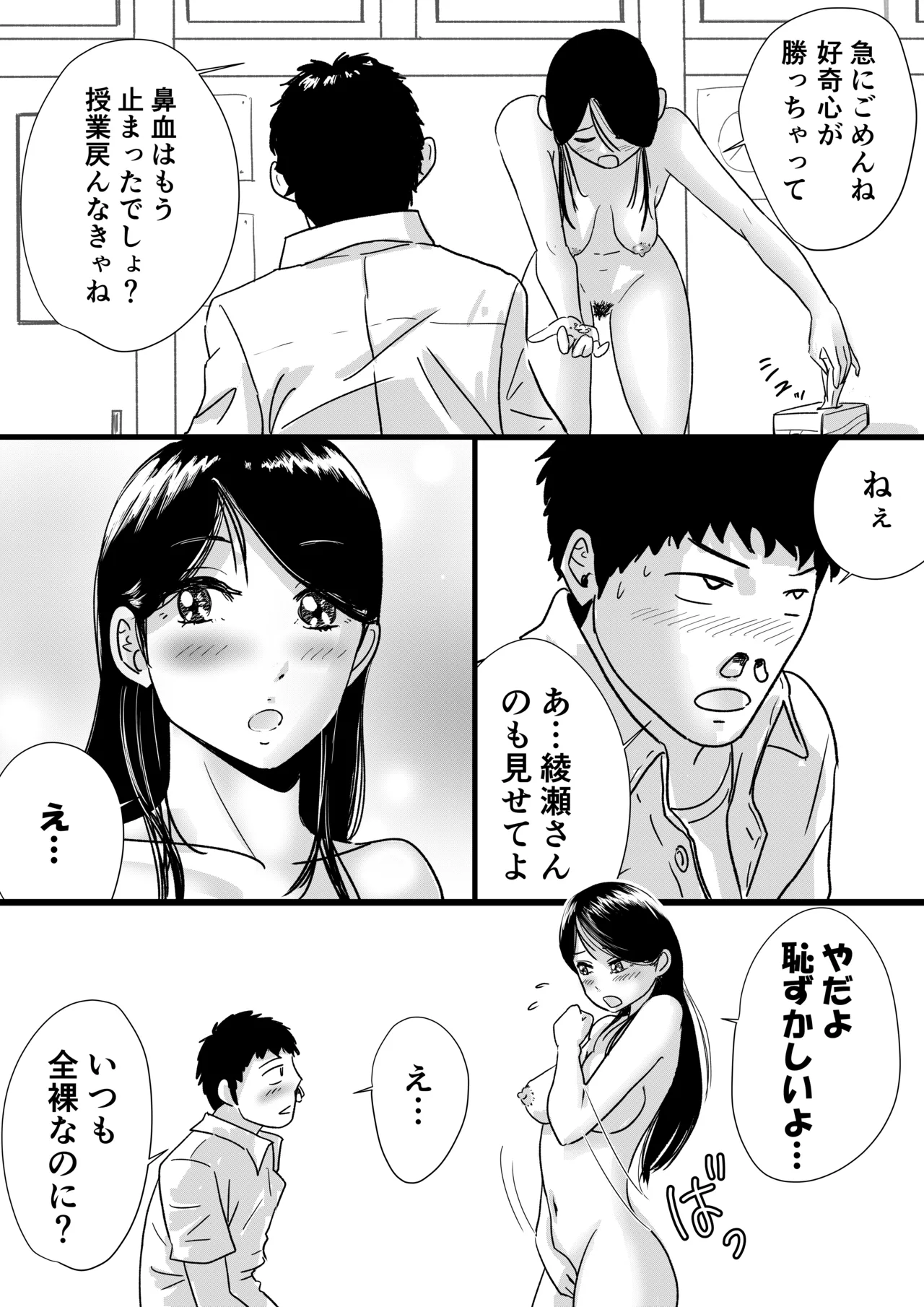 宗教上の理由で全裸の女子校生が転校してきて最高だった話 - page16