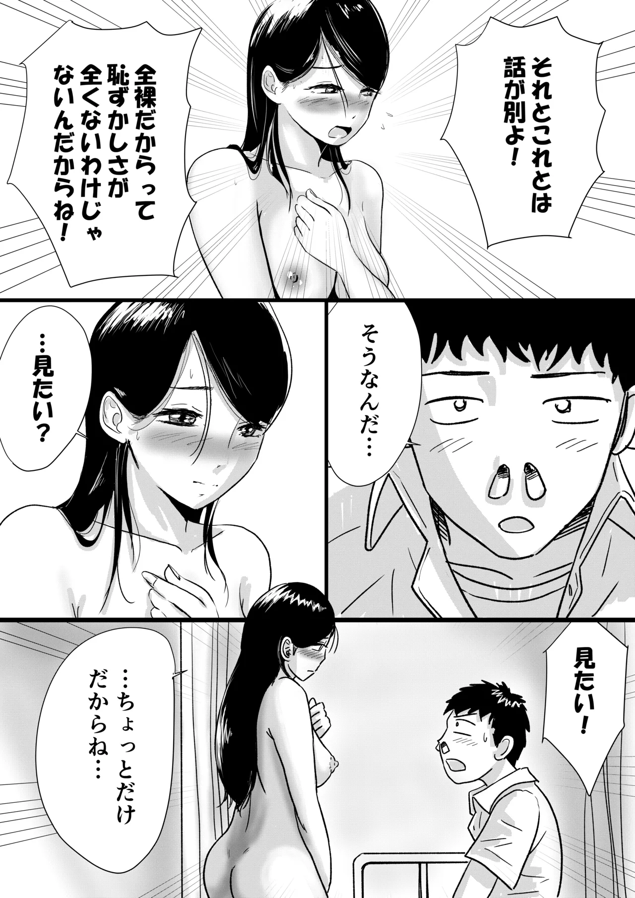 宗教上の理由で全裸の女子校生が転校してきて最高だった話 - page17