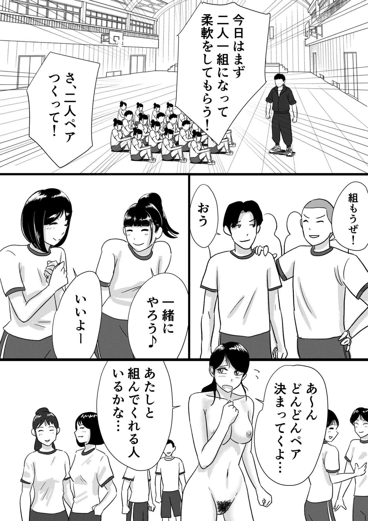 宗教上の理由で全裸の女子校生が転校してきて最高だった話 - page24