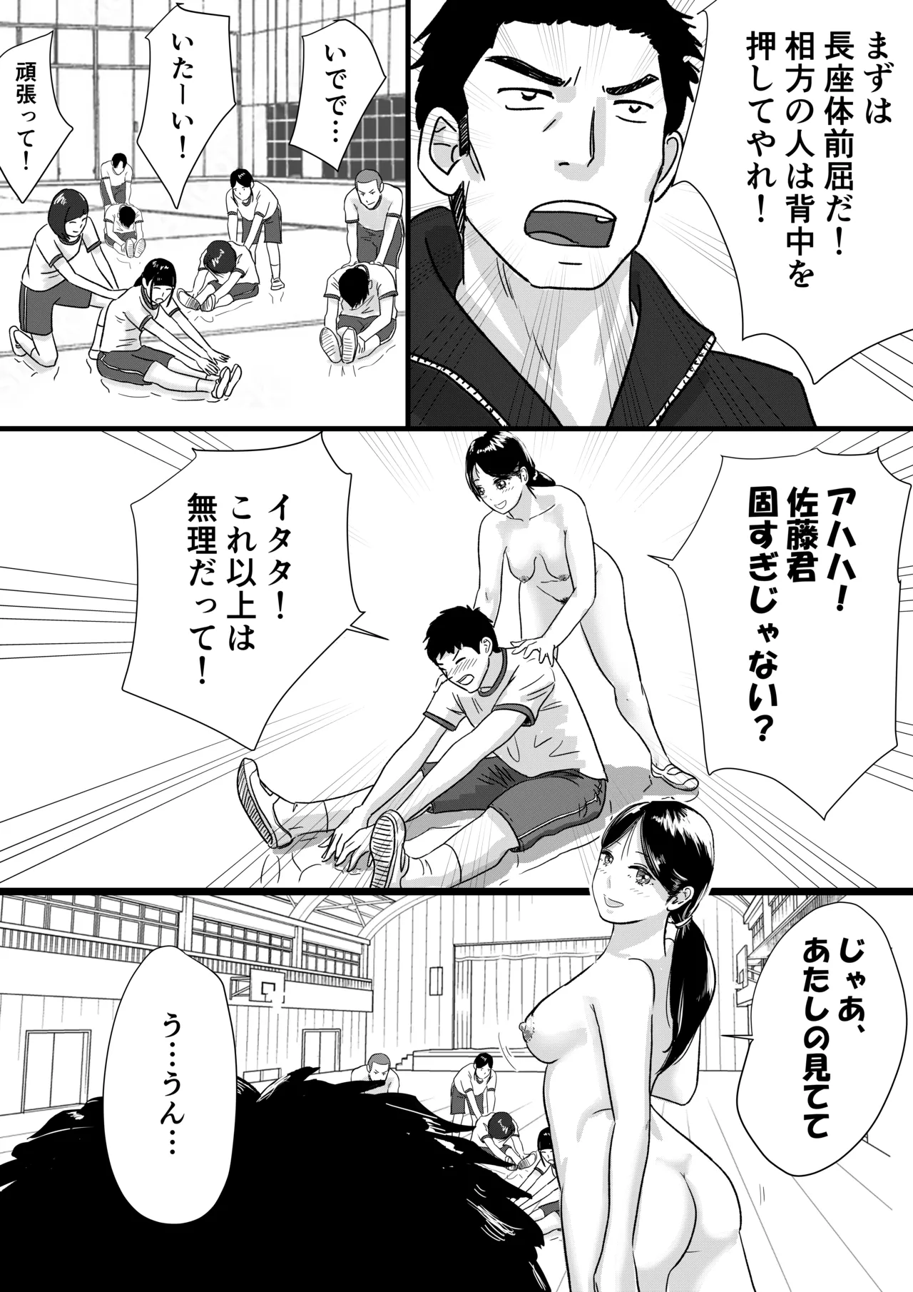 宗教上の理由で全裸の女子校生が転校してきて最高だった話 - page27