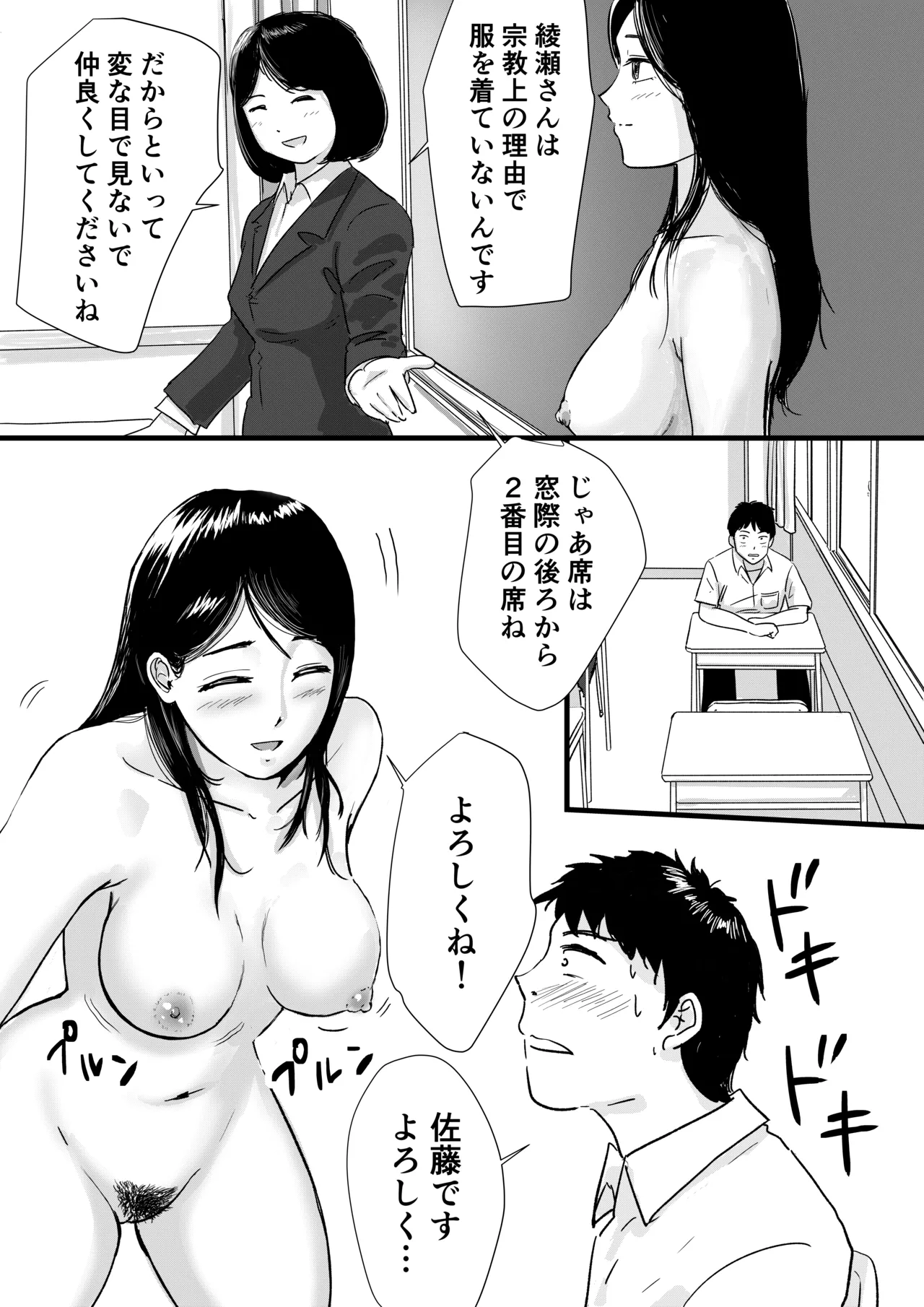 宗教上の理由で全裸の女子校生が転校してきて最高だった話 - page4