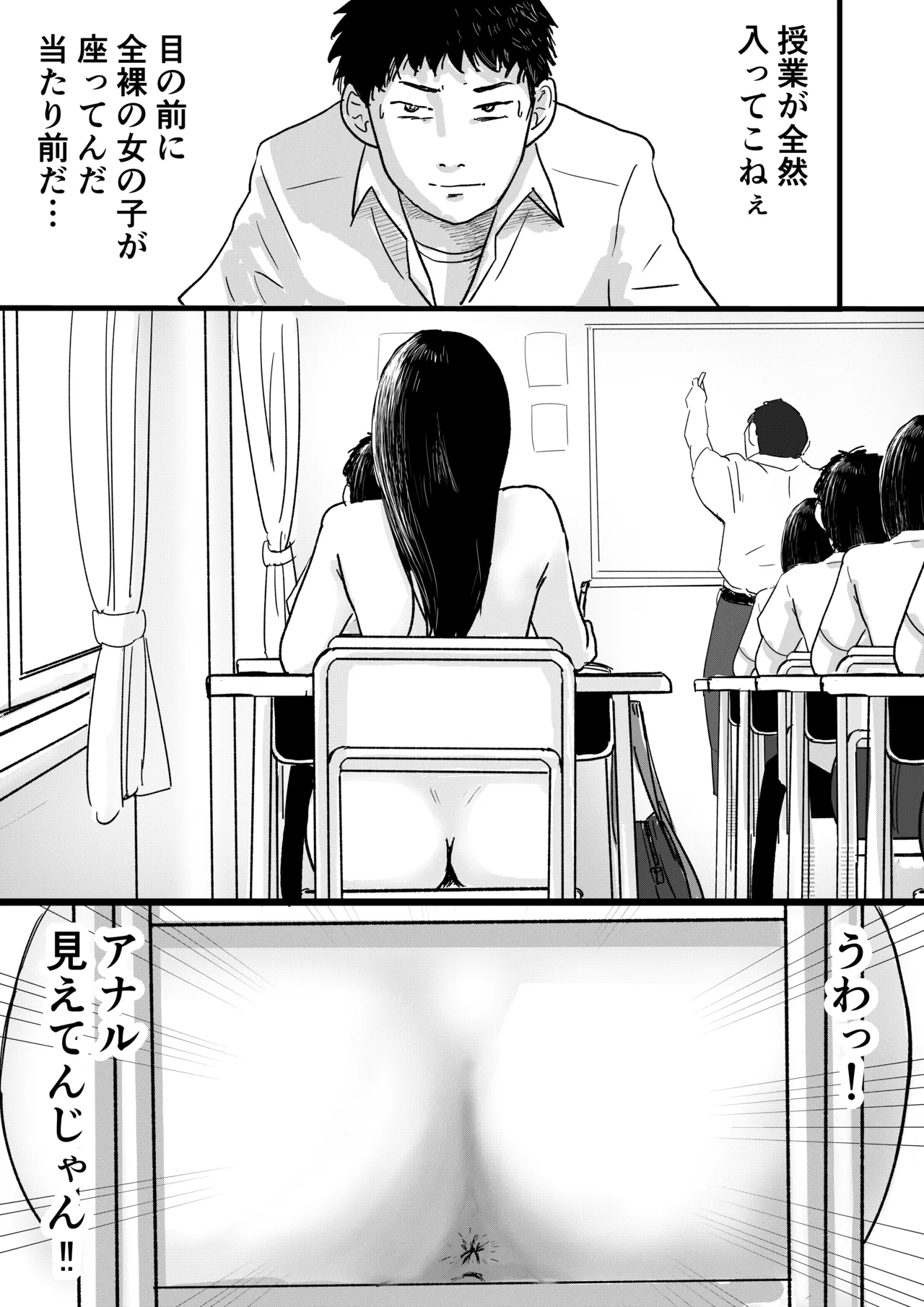 宗教上の理由で全裸の女子校生が転校してきて最高だった話 - page5