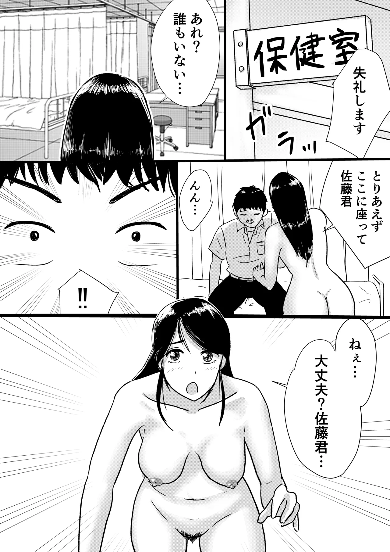 宗教上の理由で全裸の女子校生が転校してきて最高だった話 - page7